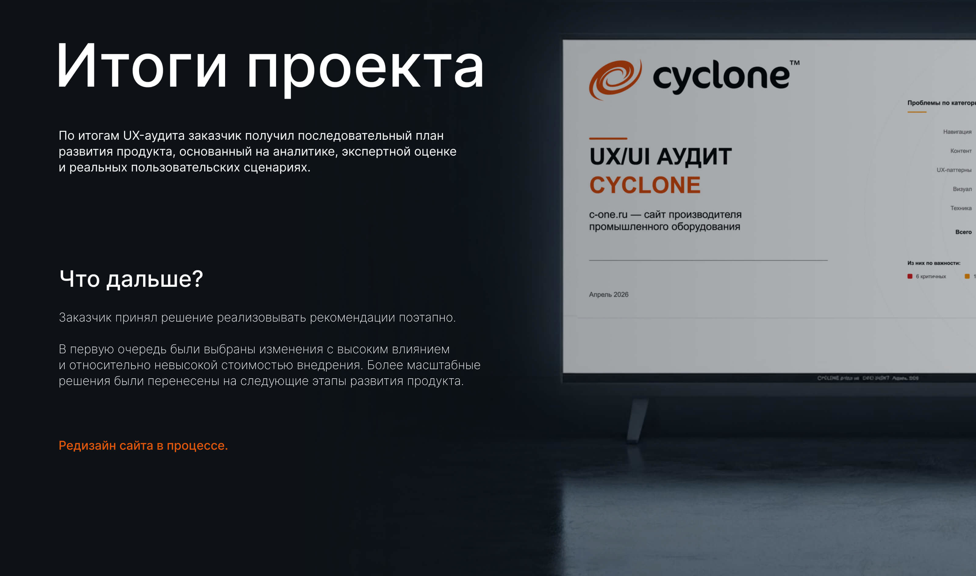 Cyclone — UX-аудит корпоративного сайта производителя — Изображение №8 — Интерфейсы на Dprofile