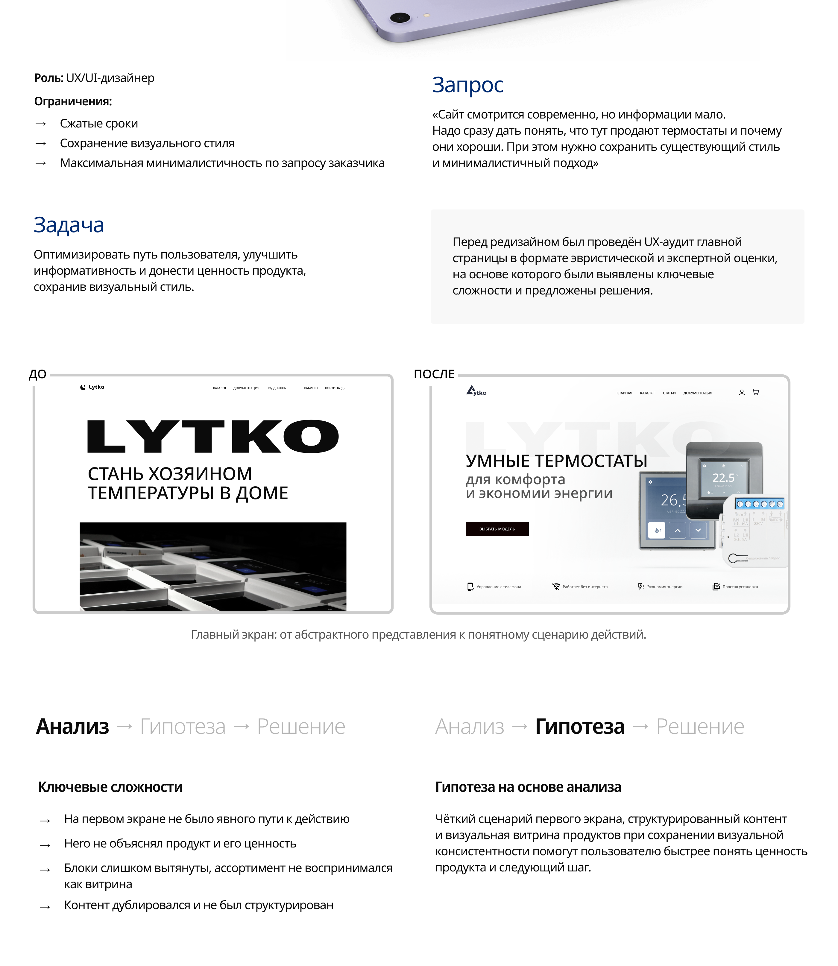 Lytko: UX-аудит и редизайн главной страницы — Изображение №2 — Интерфейсы на Dprofile