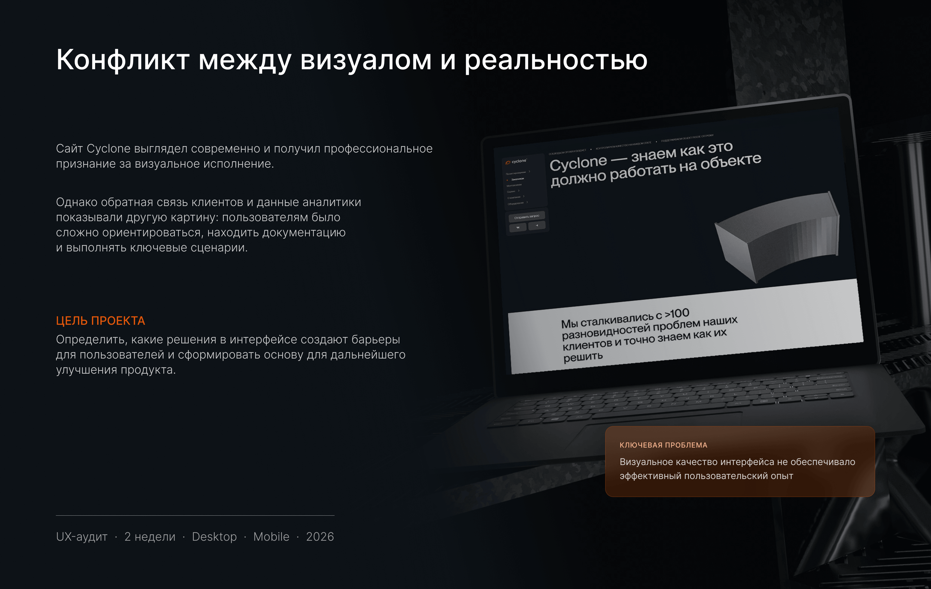 Cyclone — UX-аудит корпоративного сайта производителя — Изображение №2 — Интерфейсы на Dprofile
