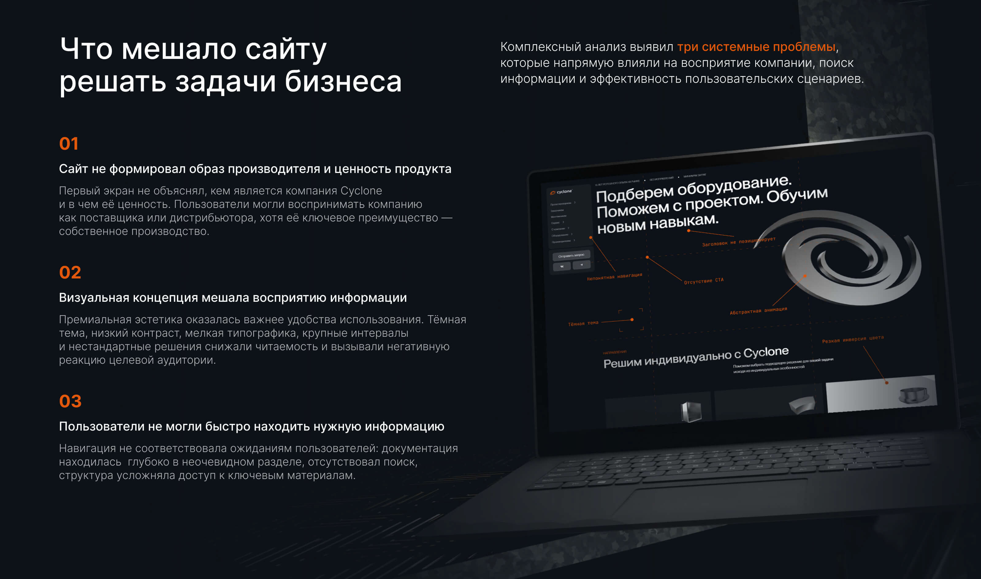 Cyclone — UX-аудит корпоративного сайта производителя — Изображение №4 — Интерфейсы на Dprofile