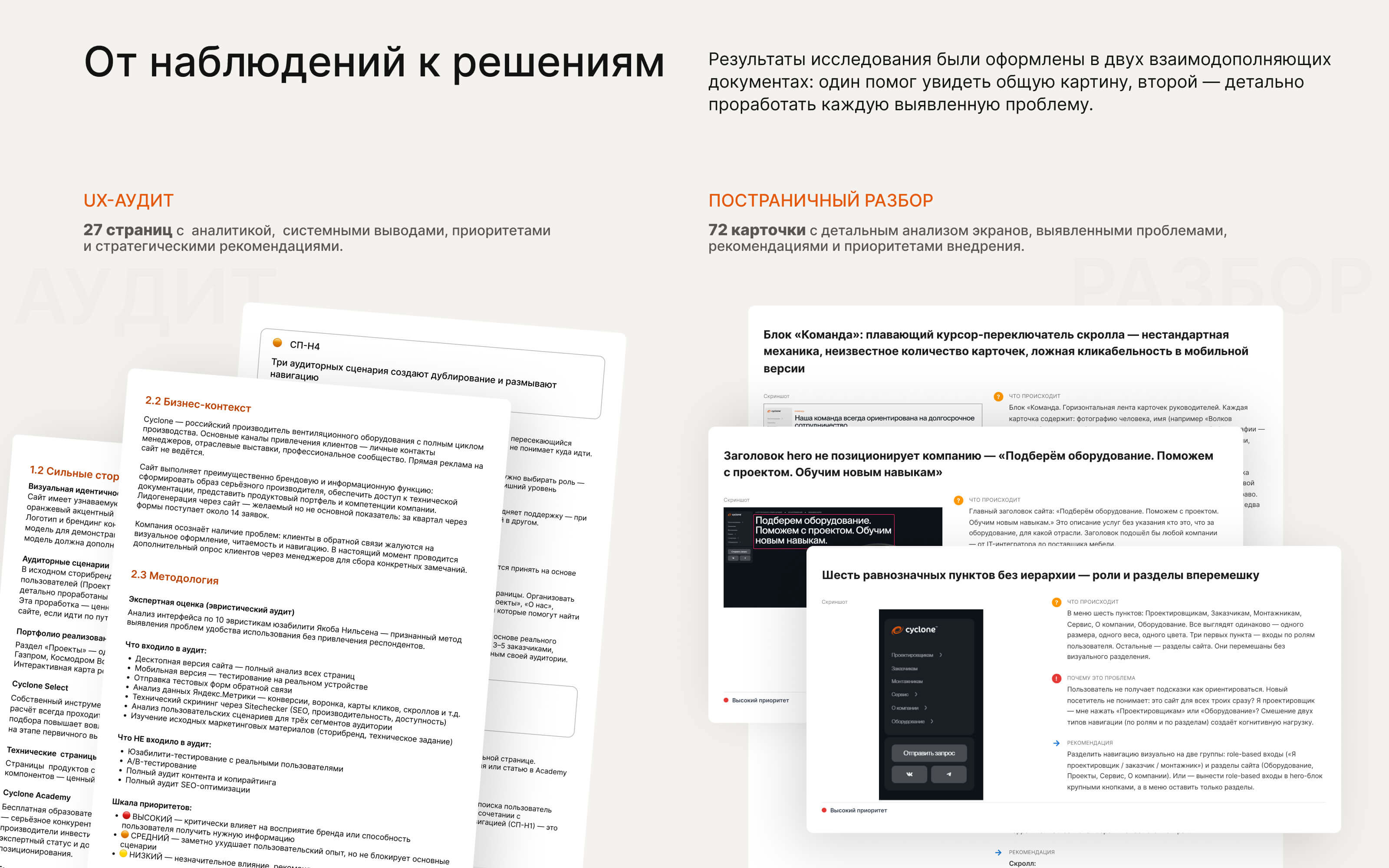 Cyclone — UX-аудит корпоративного сайта производителя — Изображение №5 — Интерфейсы на Dprofile