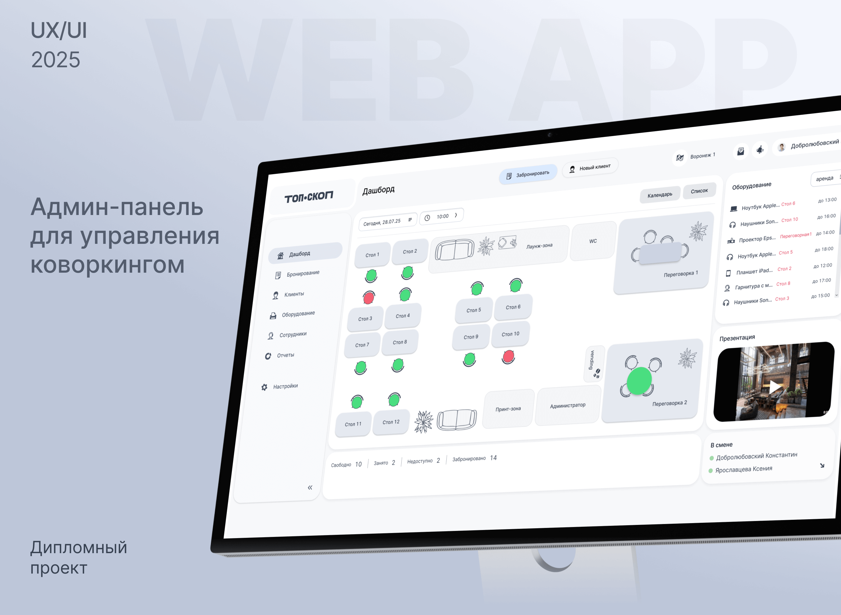 Админ-панель для управления коворкингом — Изображение №1 — Интерфейсы на Dprofile