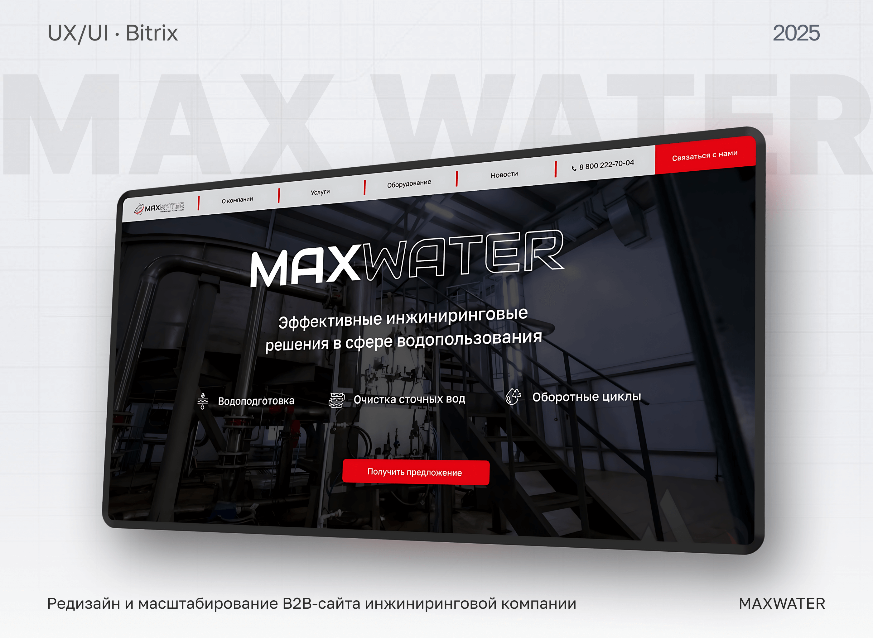 Редизайн и масштабирование B2B-сайта — Изображение №1 — Интерфейсы на Dprofile