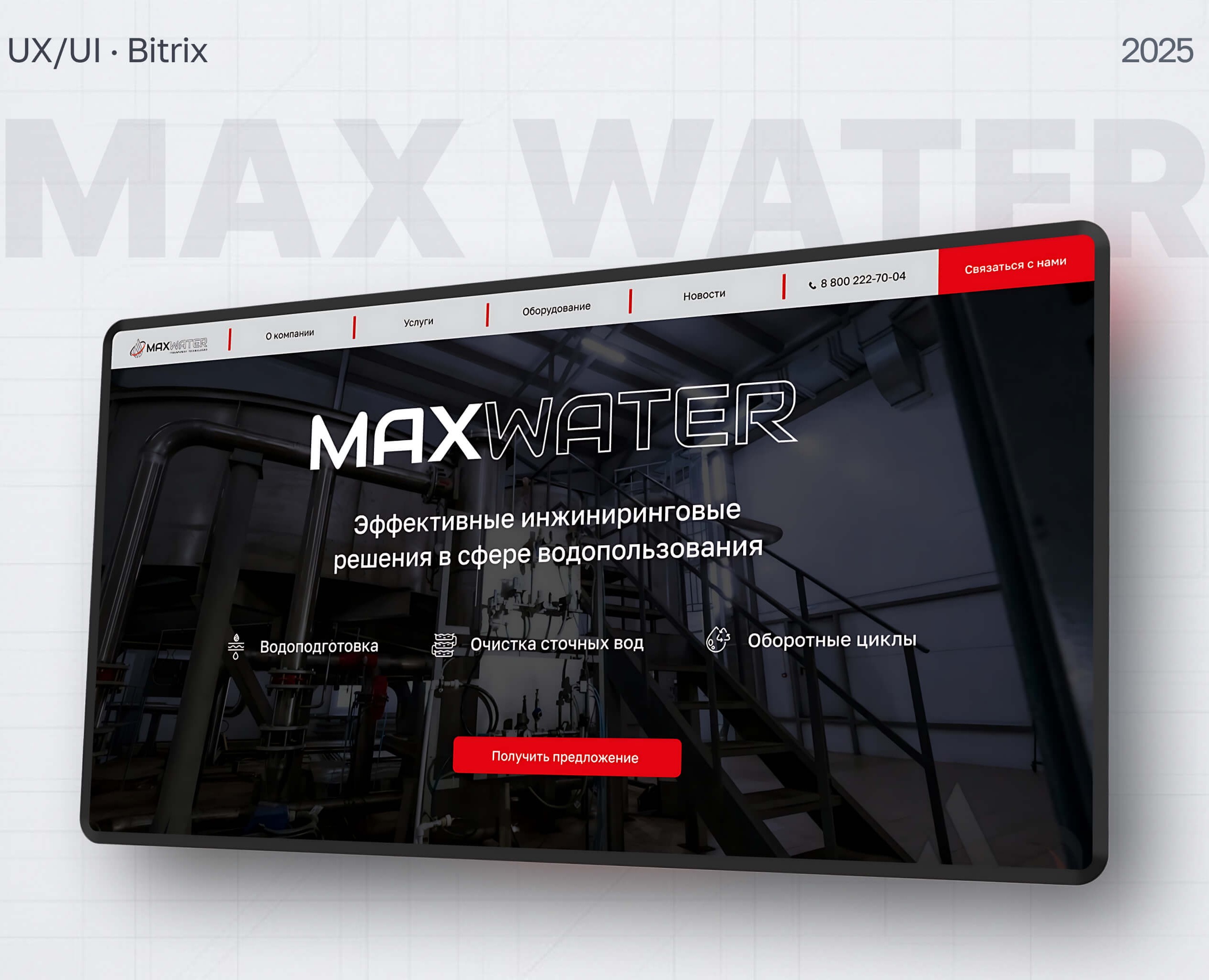 Редизайн и масштабирование B2B-сайта на Dprofile