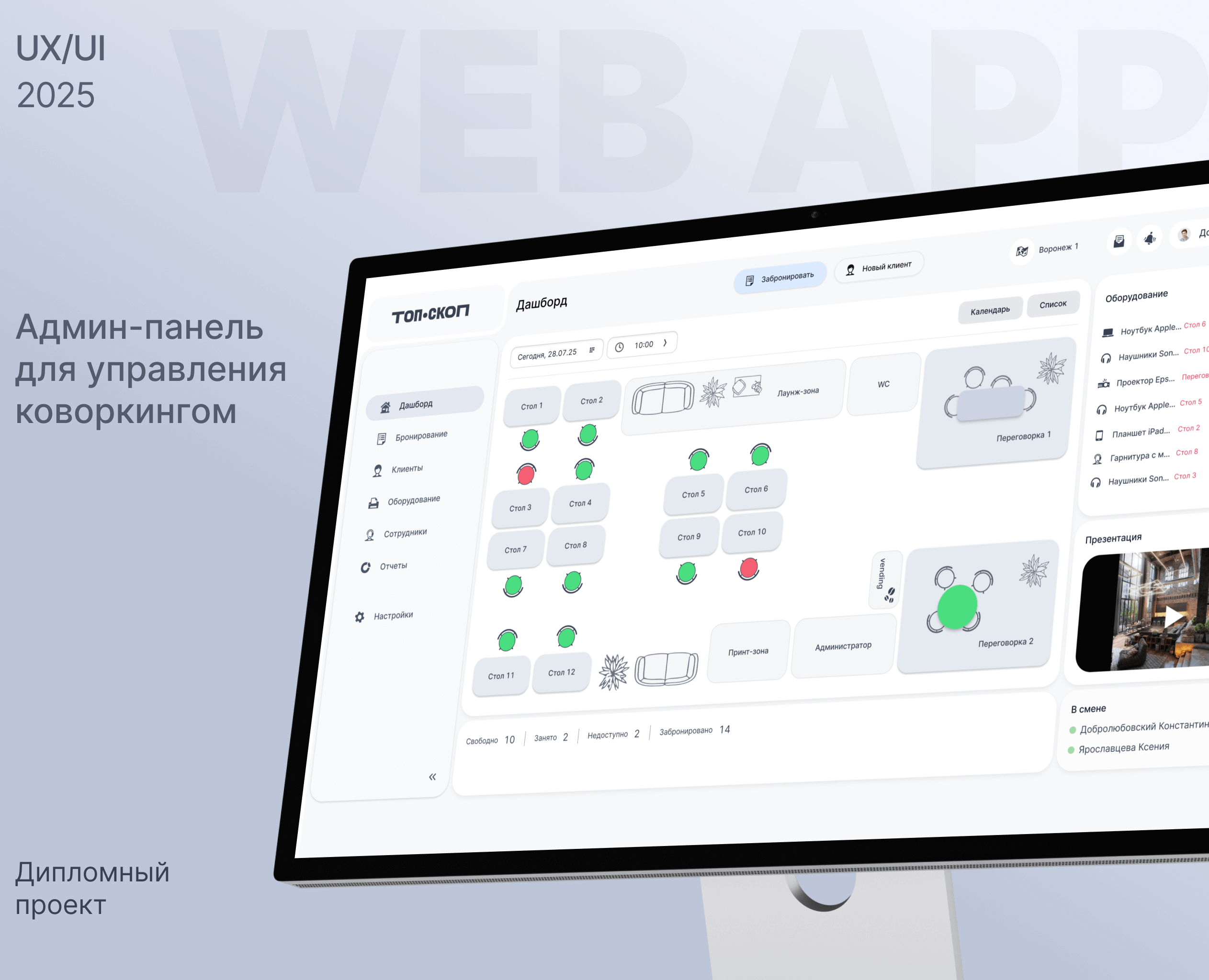 Админ-панель для управления коворкингом — Интерфейсы на Dprofile