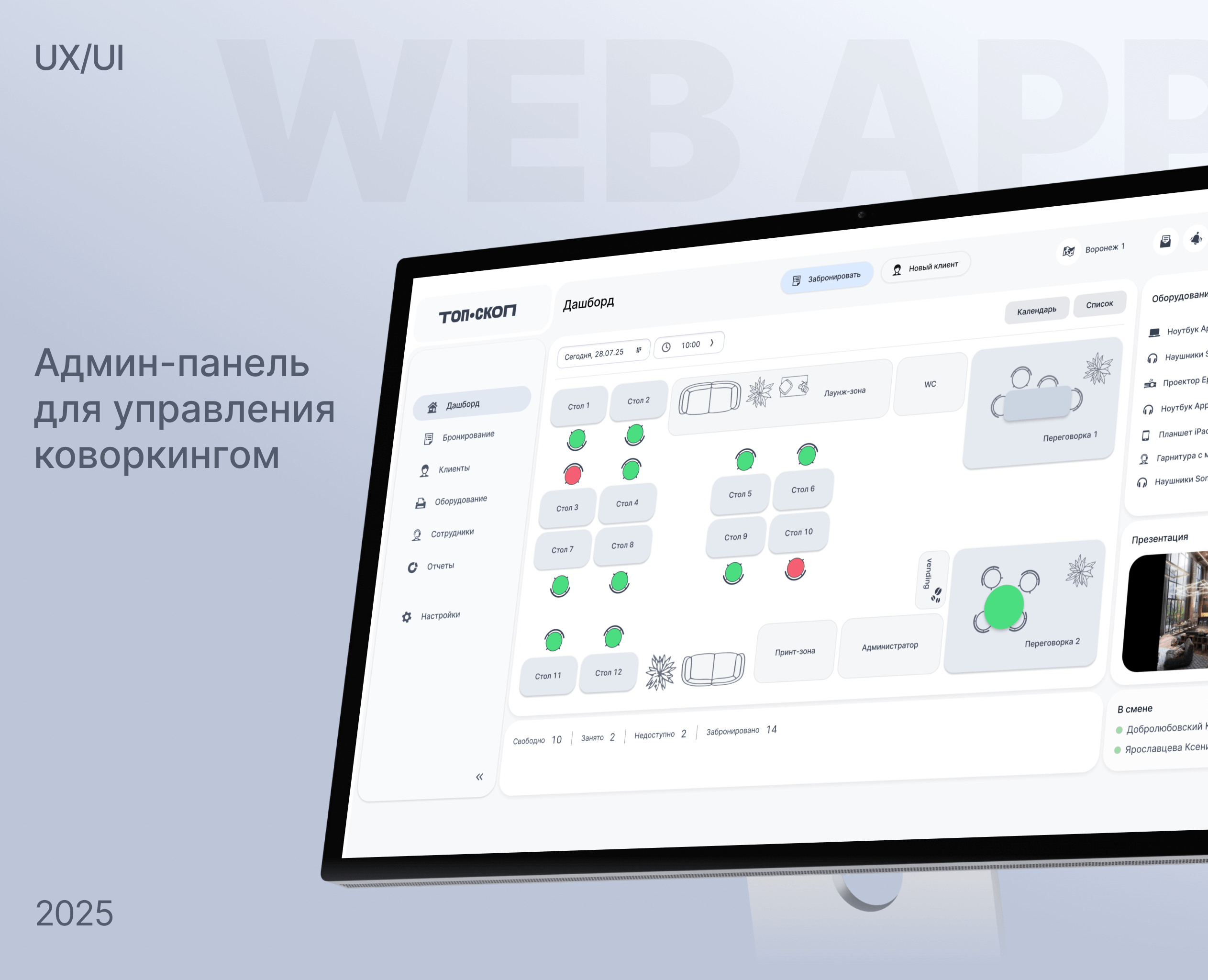 Админ-панель для управления коворкингом на Dprofile