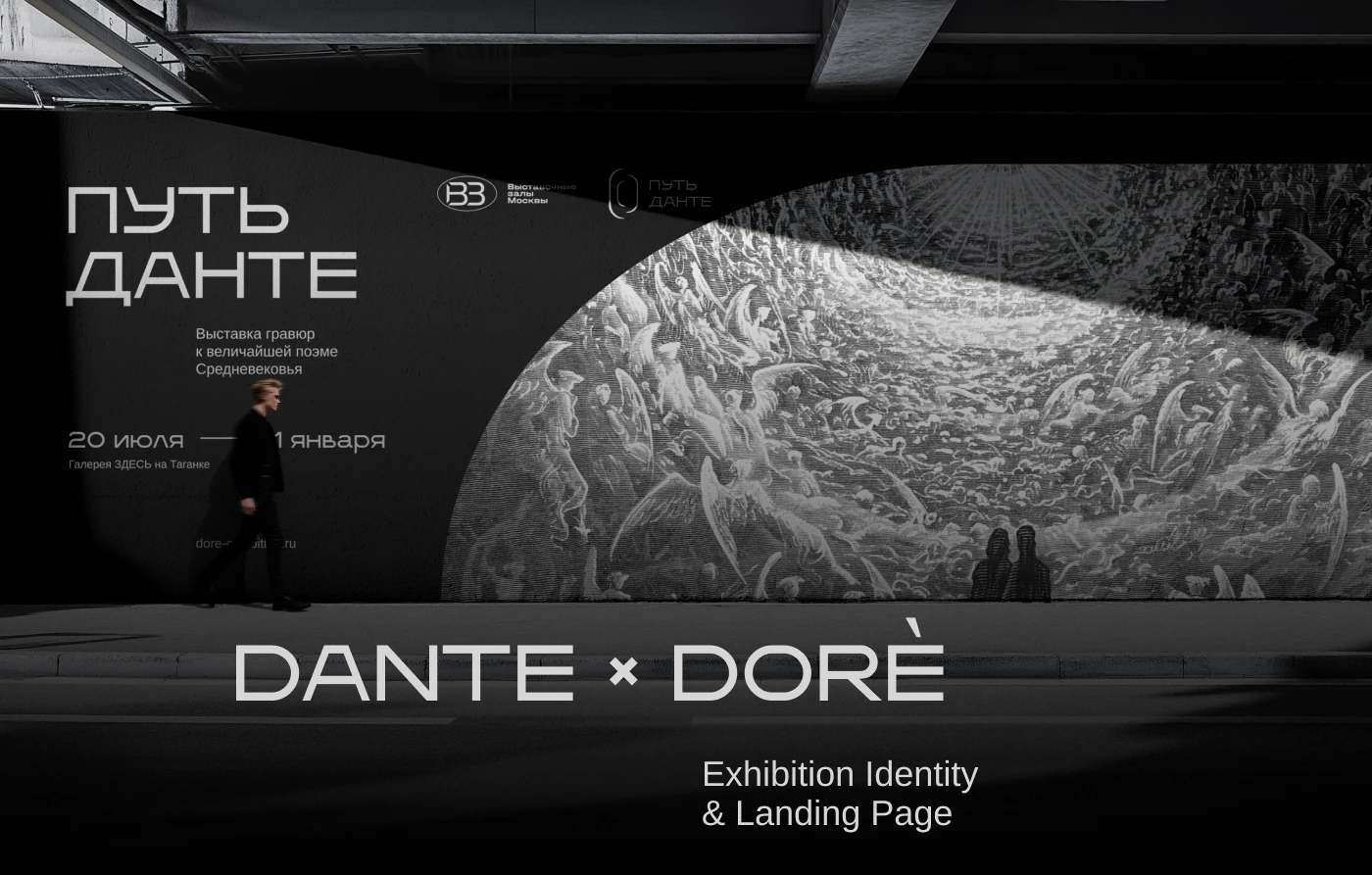 ПУТЬ ДАНТЕ | Exhibition Identity & Landing Page — Изображение №1 — Интерфейсы, Брендинг на Dprofile