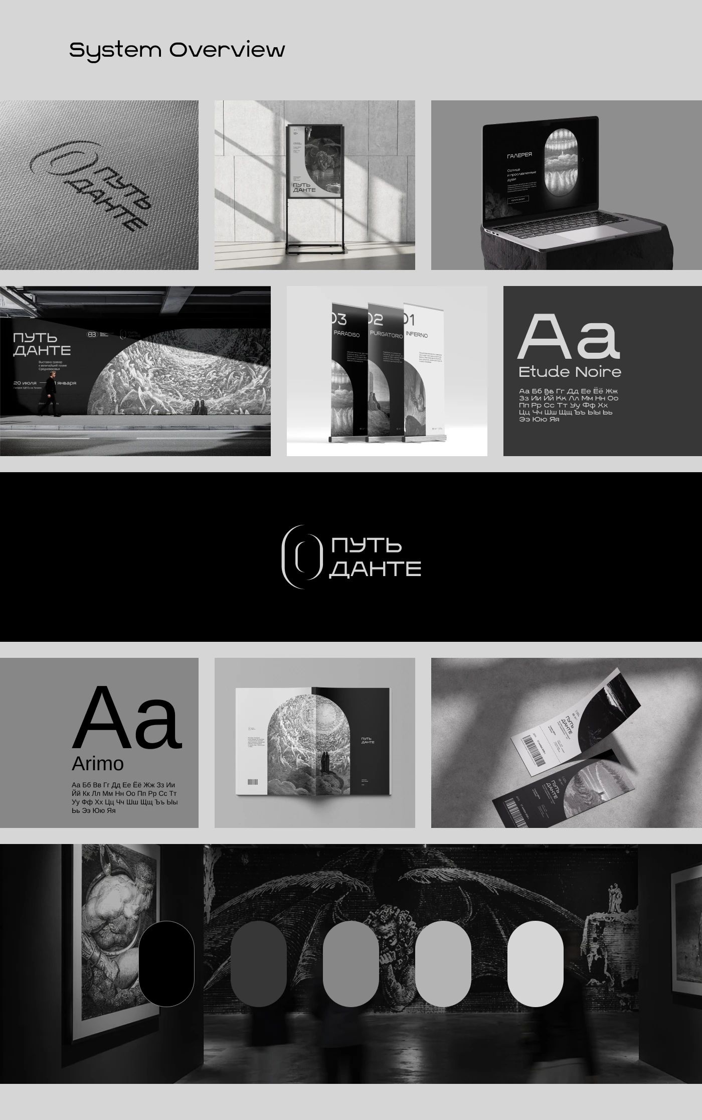 ПУТЬ ДАНТЕ | Exhibition Identity & Landing Page — Изображение №19 — Интерфейсы, Брендинг на Dprofile