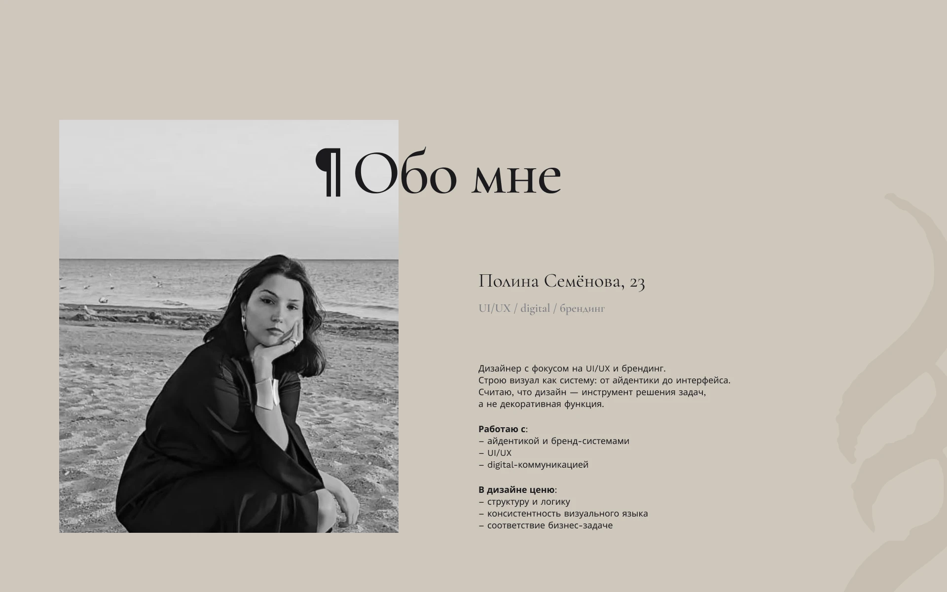 Портфолио | Junior UI & Digital — Изображение №2 — Интерфейсы, Брендинг на Dprofile