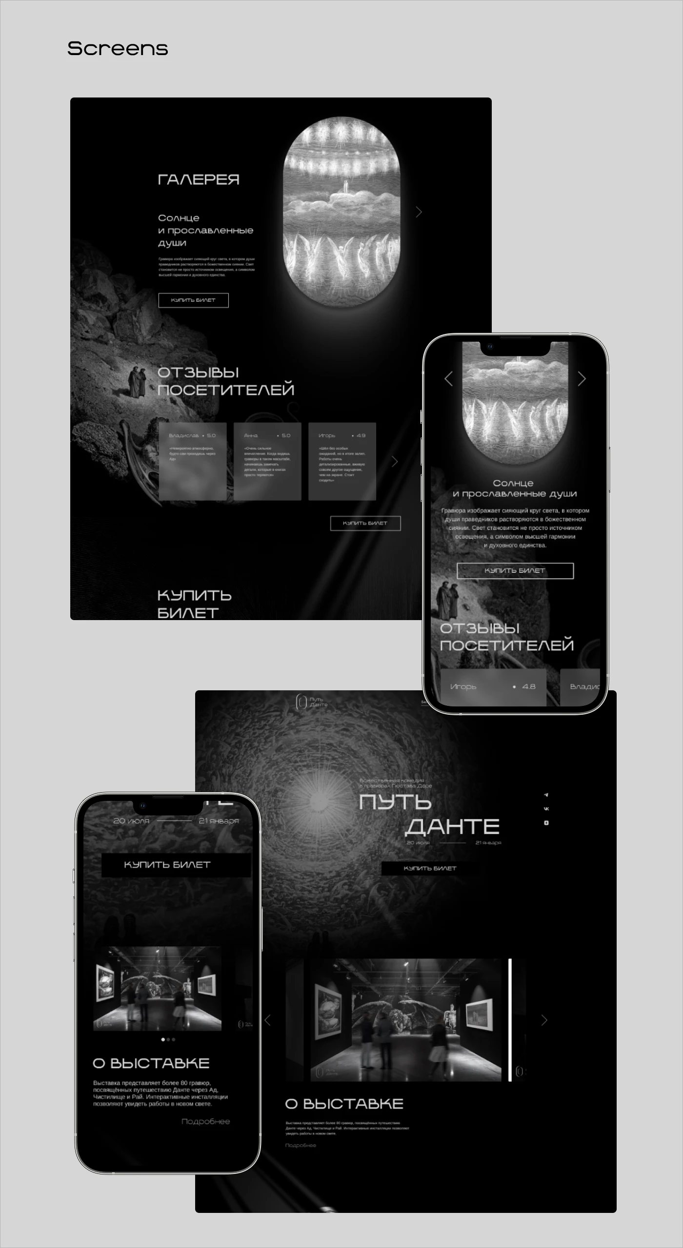 ПУТЬ ДАНТЕ | Exhibition Identity & Landing Page — Изображение №11 — Интерфейсы, Брендинг на Dprofile