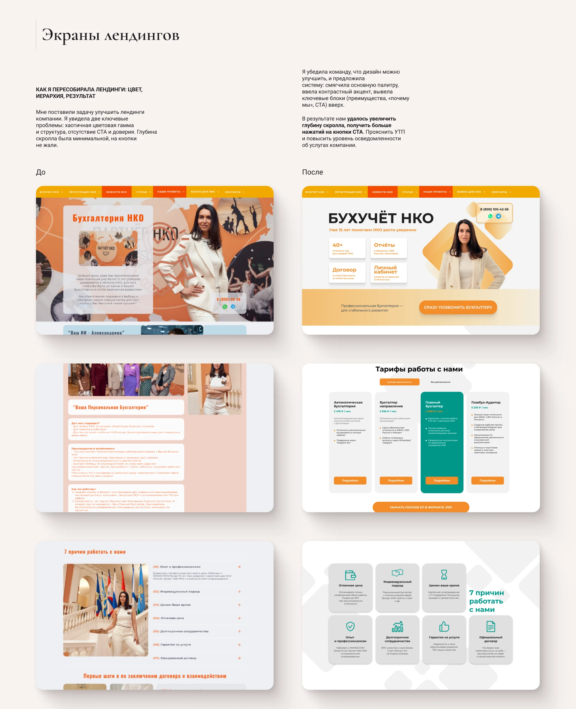Портфолио | Junior UI & Digital — Изображение №11 — Интерфейсы, Брендинг на Dprofile