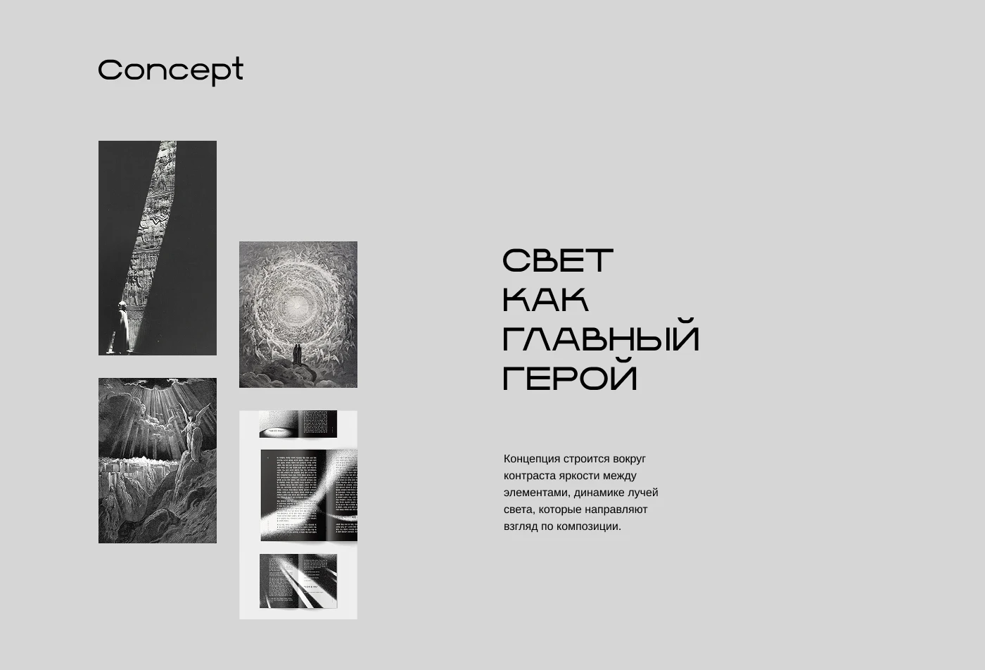 ПУТЬ ДАНТЕ | Exhibition Identity & Landing Page — Изображение №3 — Интерфейсы, Брендинг на Dprofile