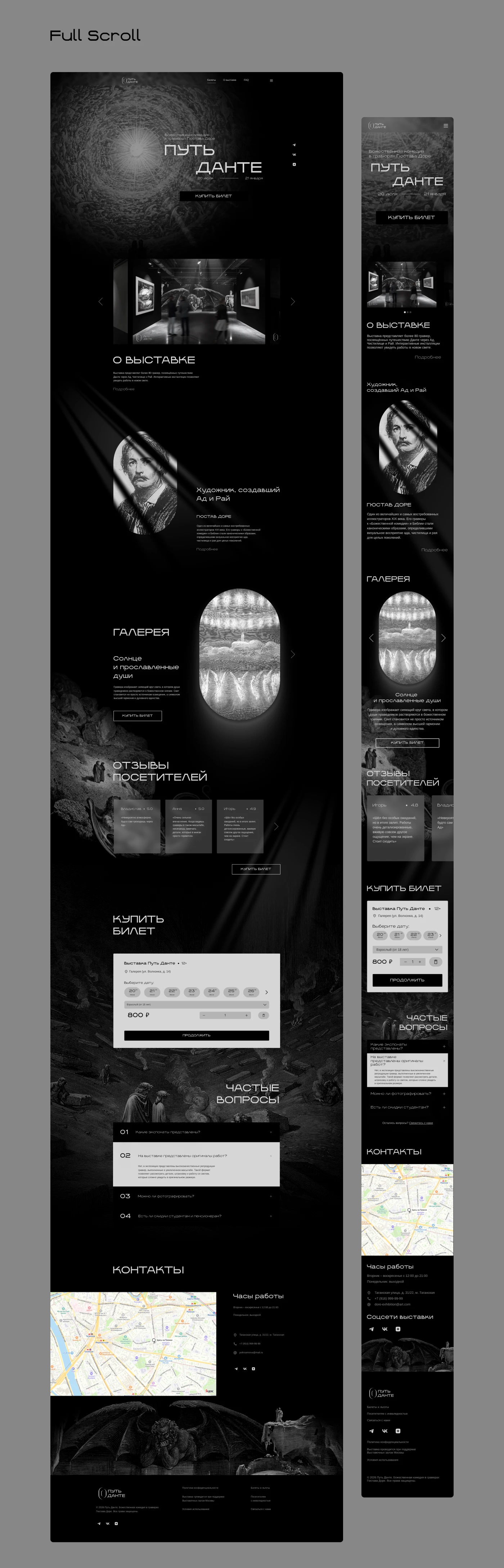 ПУТЬ ДАНТЕ | Exhibition Identity & Landing Page — Изображение №12 — Интерфейсы, Брендинг на Dprofile