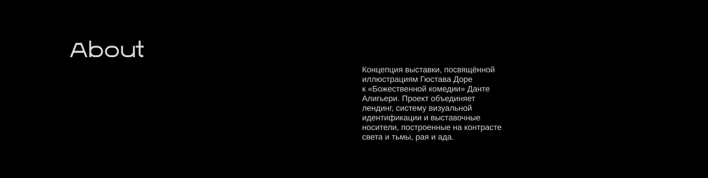 ПУТЬ ДАНТЕ | Exhibition Identity & Landing Page — Изображение №2 — Интерфейсы, Брендинг на Dprofile