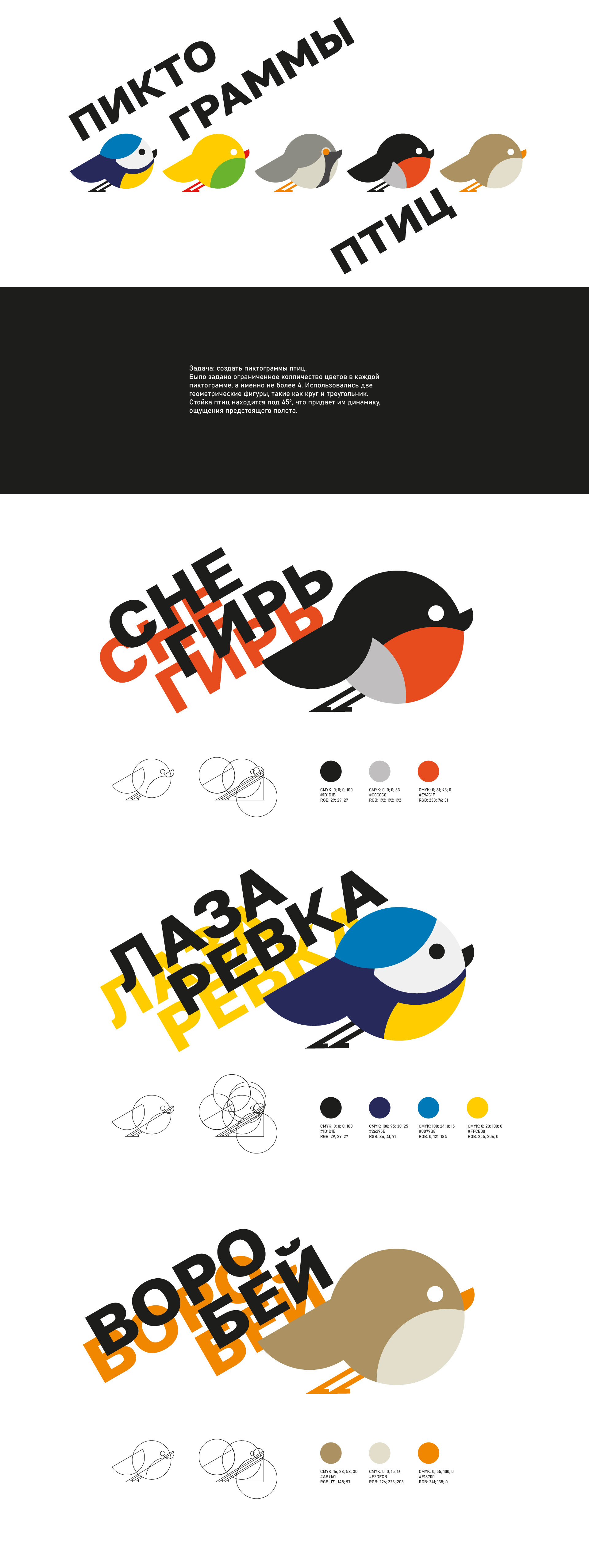 Серия пиктограмм с птицами — Изображение №1 — Брендинг, Графика на Dprofile
