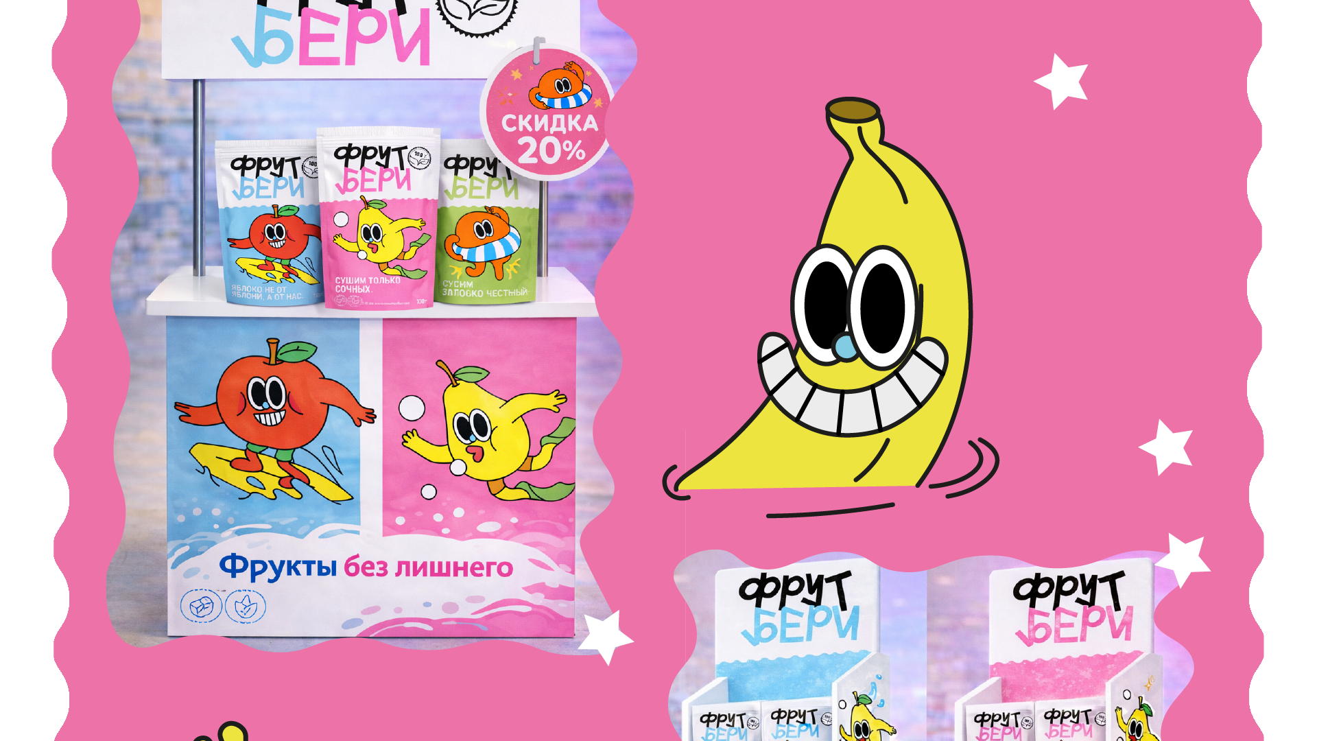 Продуктовый брендинг "ФРУТБЕРИ" — Изображение №4 — Интерфейсы, Брендинг на Dprofile