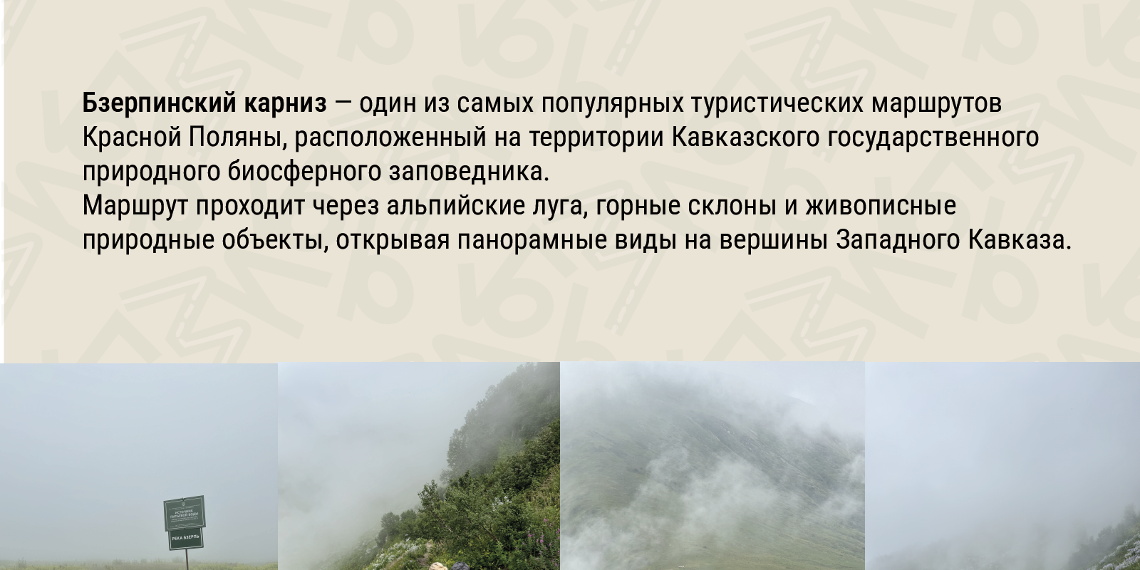 Разработка айдентики туристического маршрута «Бзерпи» — Изображение №1 — Брендинг, Графика на Dprofile