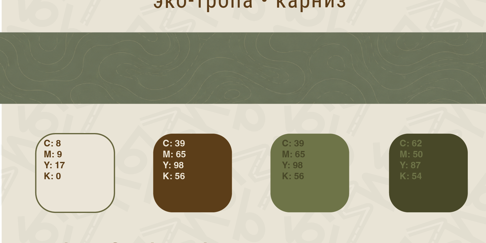 Разработка айдентики туристического маршрута «Бзерпи» — Изображение №3 — Брендинг, Графика на Dprofile