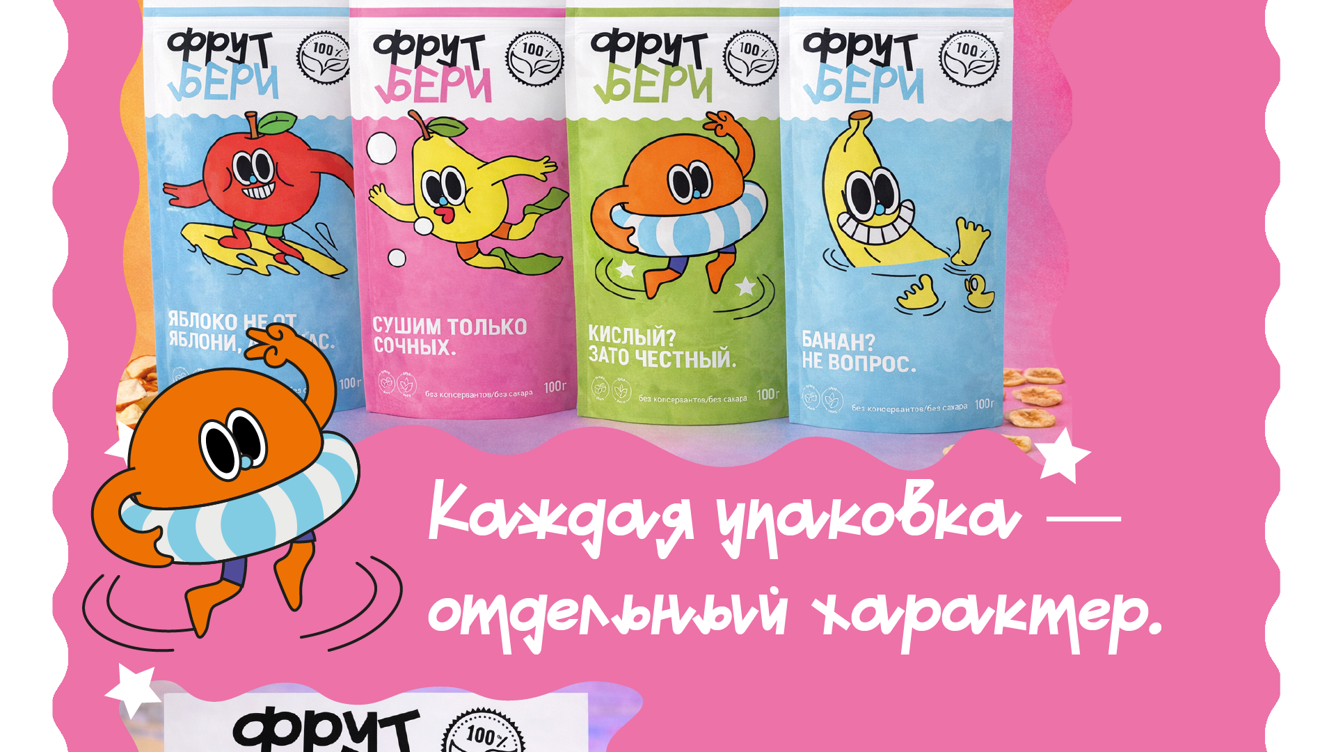 Продуктовый брендинг "ФРУТБЕРИ" — Изображение №3 — Интерфейсы, Брендинг на Dprofile