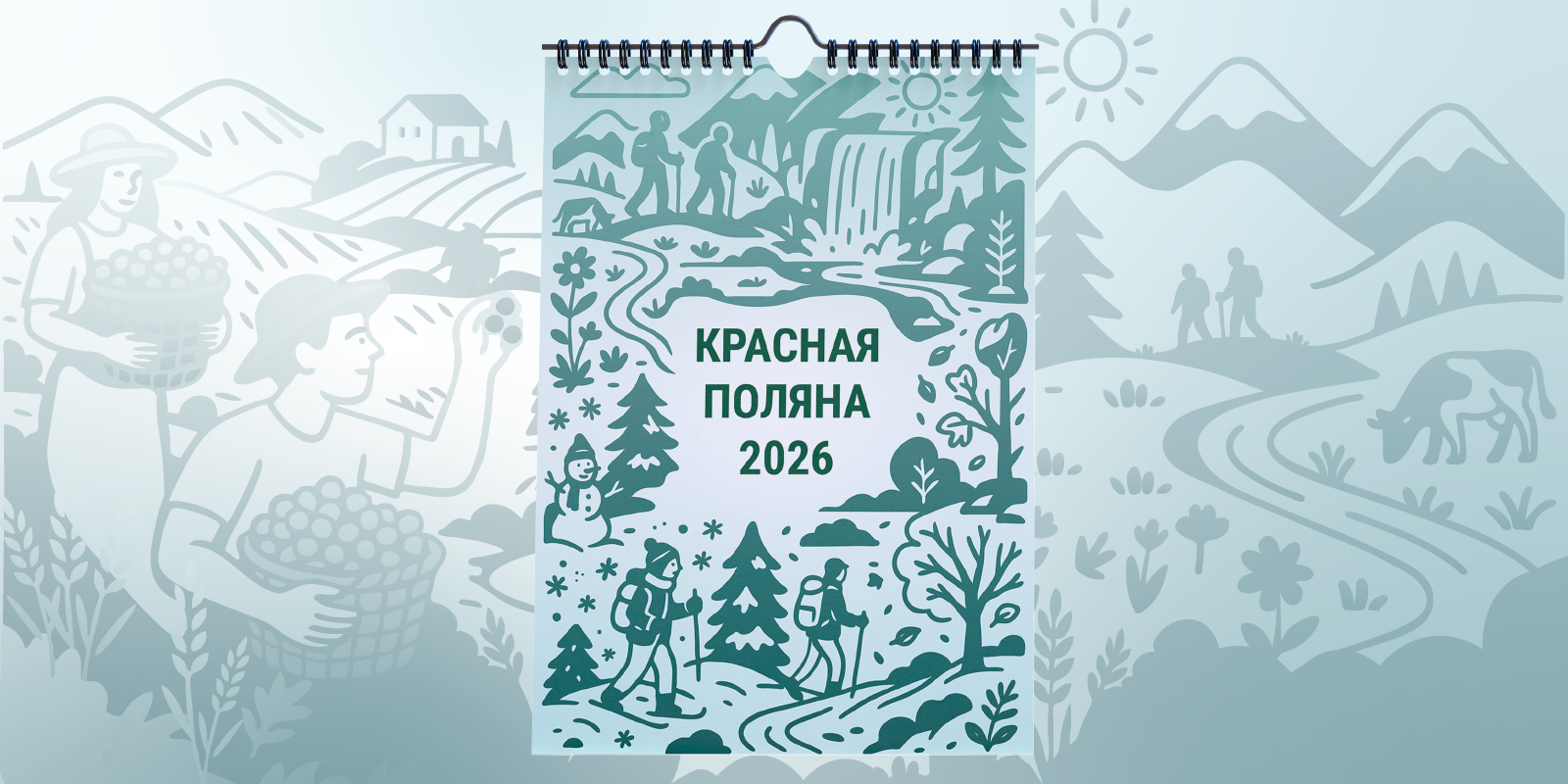 Календарь к 150-летию города-курорта Красная Поляна — Изображение №1 — Иллюстрация, Графика на Dprofile