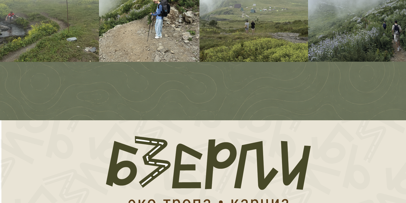 Разработка айдентики туристического маршрута «Бзерпи» — Изображение №2 — Брендинг, Графика на Dprofile