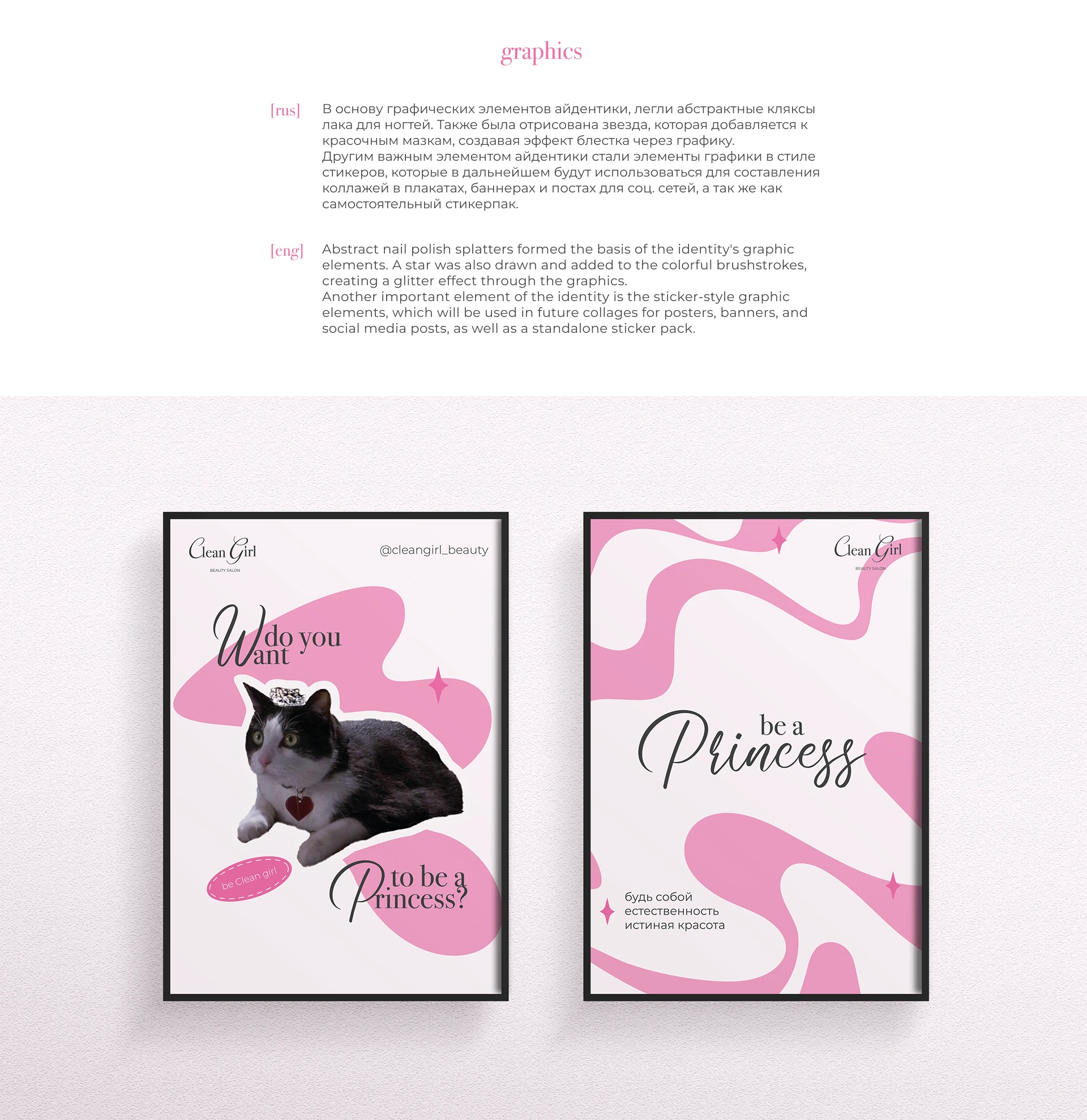 Beauty salon | Clean Girl | Brand identity — Изображение №6 — Брендинг на Dprofile