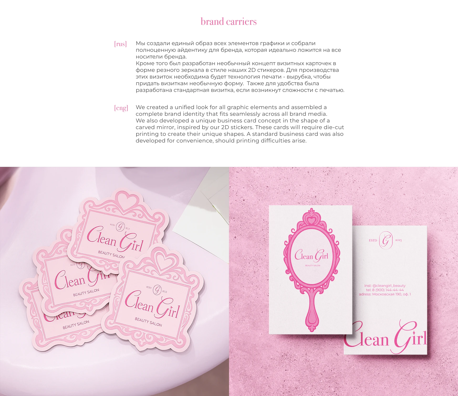 Beauty salon | Clean Girl | Brand identity — Изображение №11 — Брендинг на Dprofile