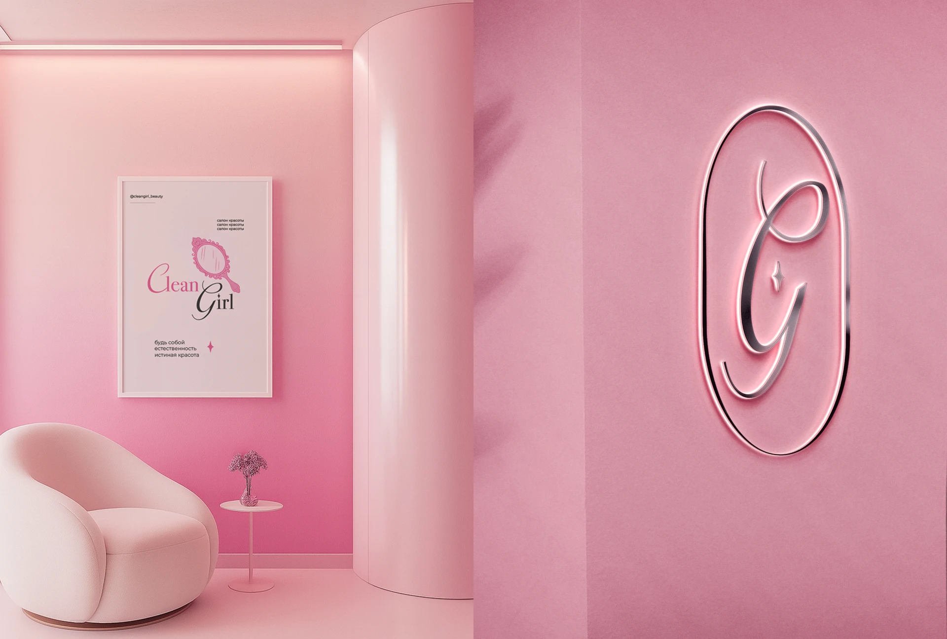 Beauty salon | Clean Girl | Brand identity — Изображение №2 — Брендинг на Dprofile