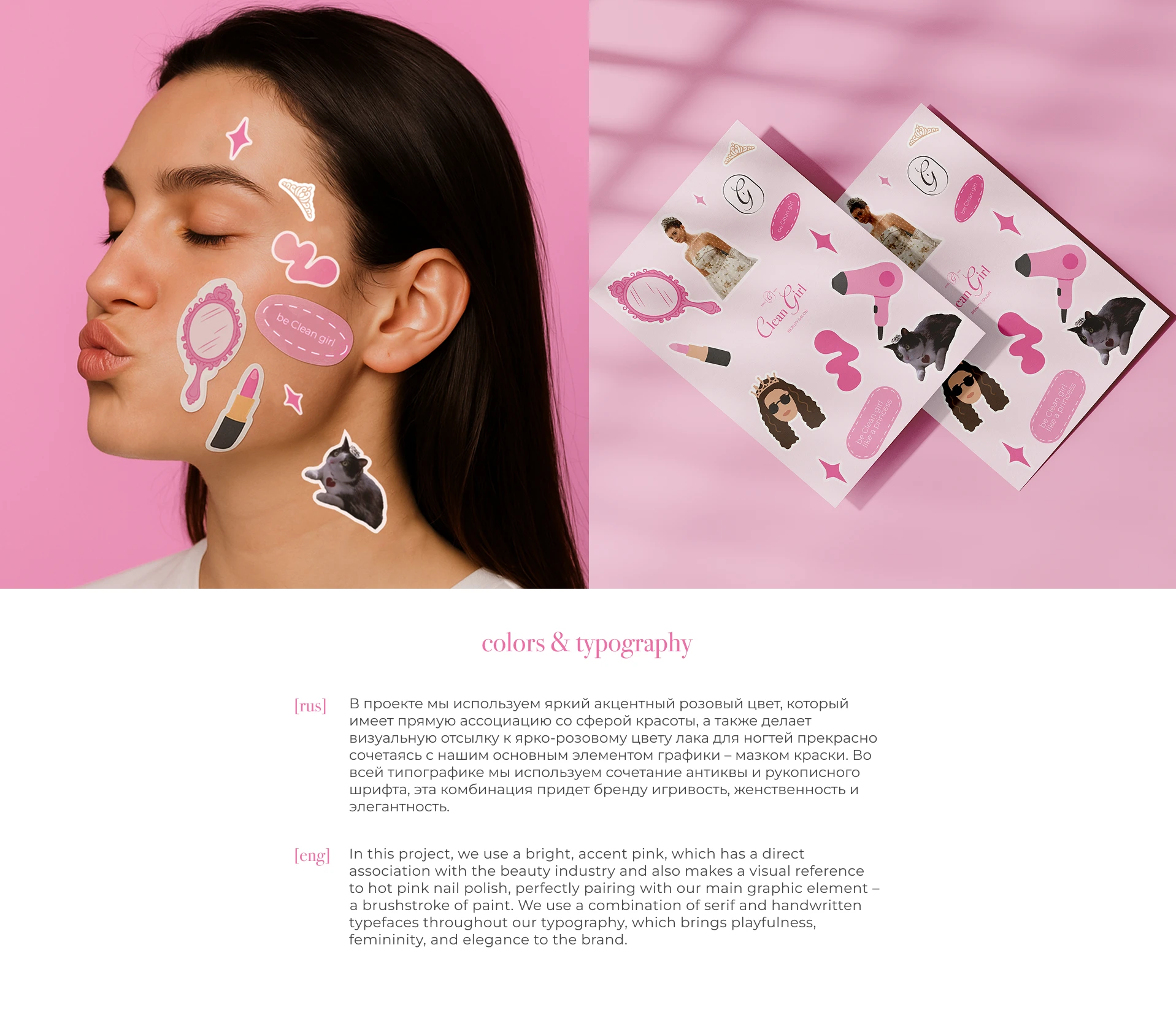 Beauty salon | Clean Girl | Brand identity — Изображение №7 — Брендинг на Dprofile