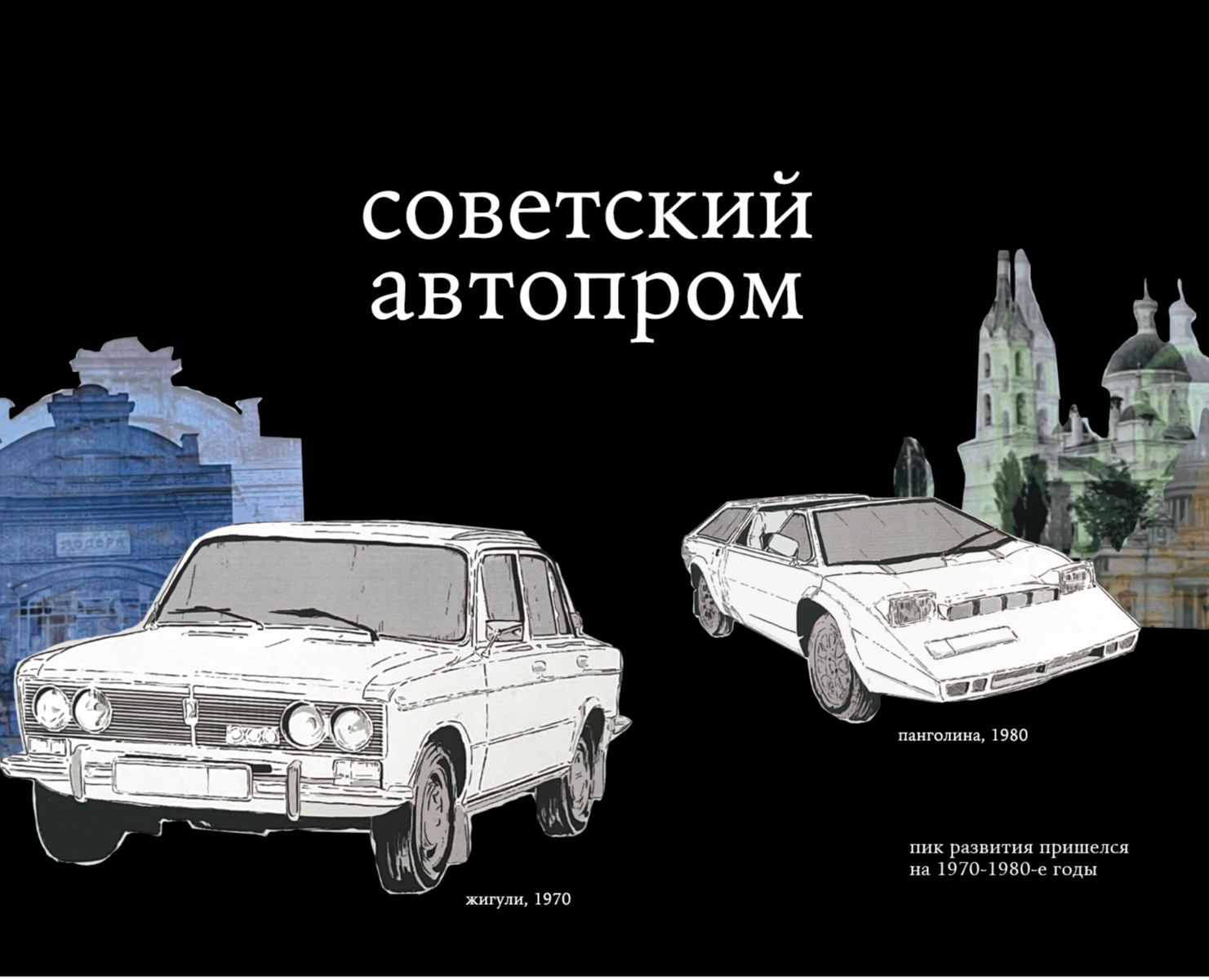 Календарь на тему советского автопрома — Иллюстрация, Графика на Dprofile