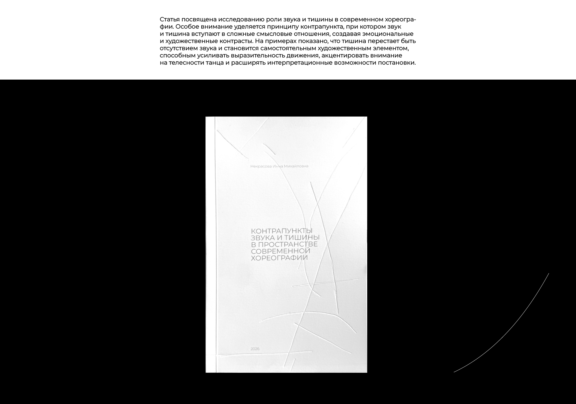Контрапункты звука и тишины: Малостраничное издание — Изображение №3 — Графика на Dprofile