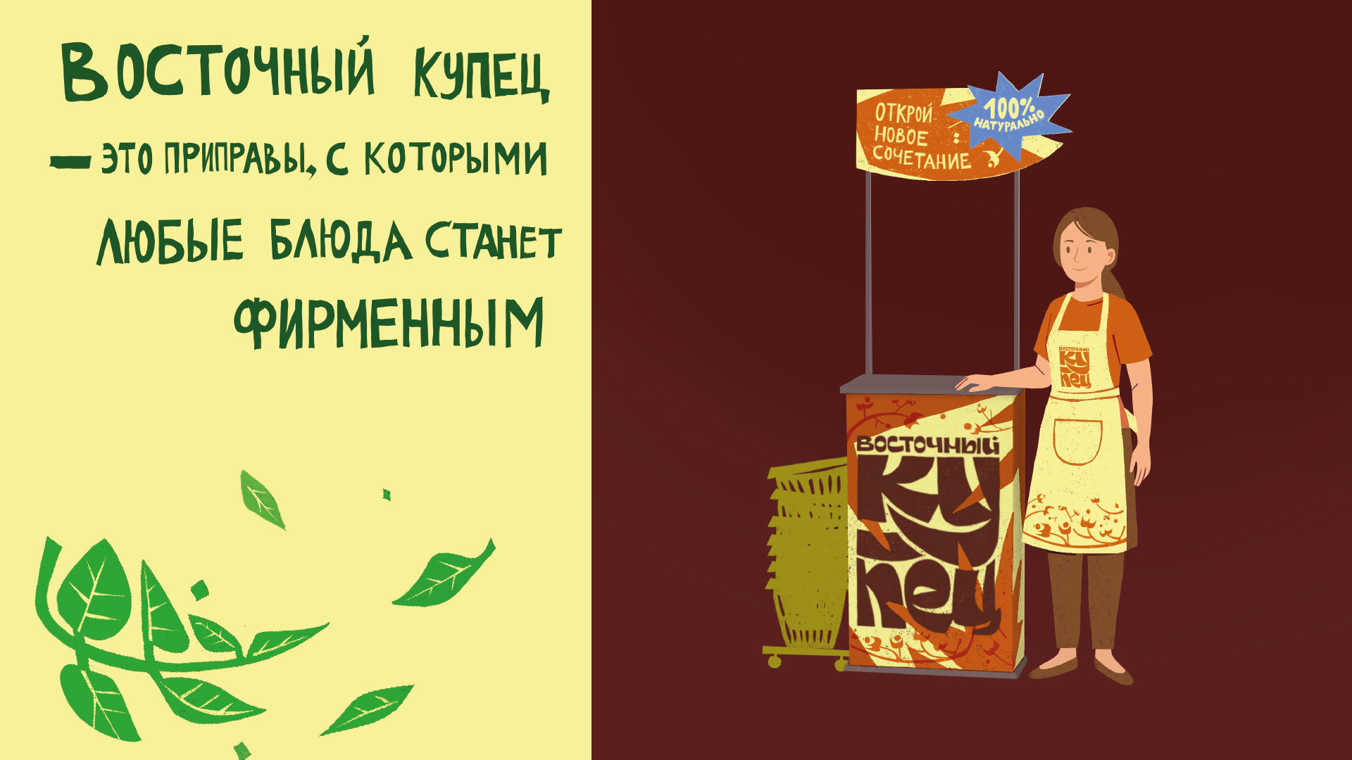 Восточный купец — Изображение №3 — Брендинг на Dprofile