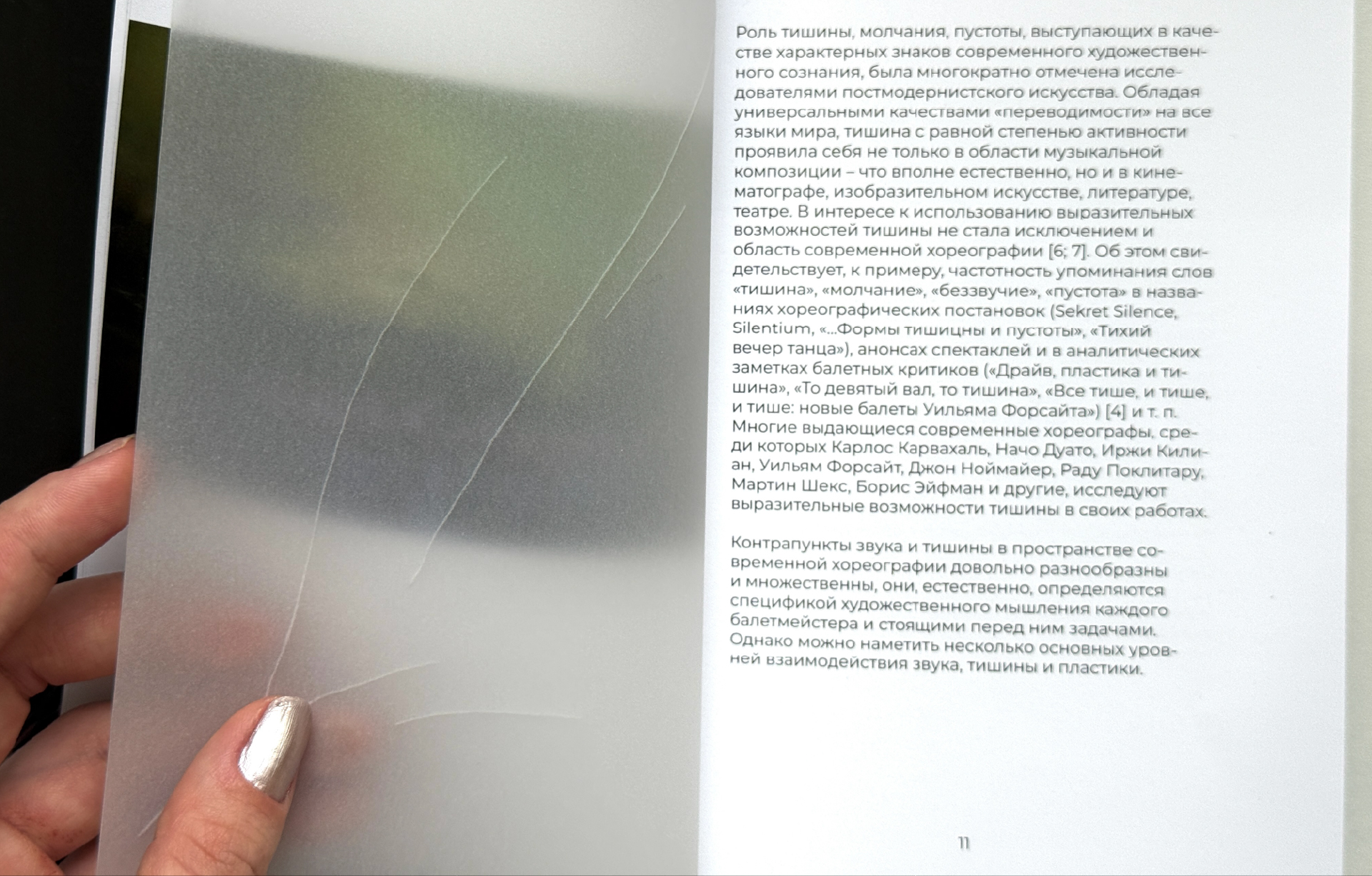 Контрапункты звука и тишины: Малостраничное издание — Изображение №4 — Графика на Dprofile
