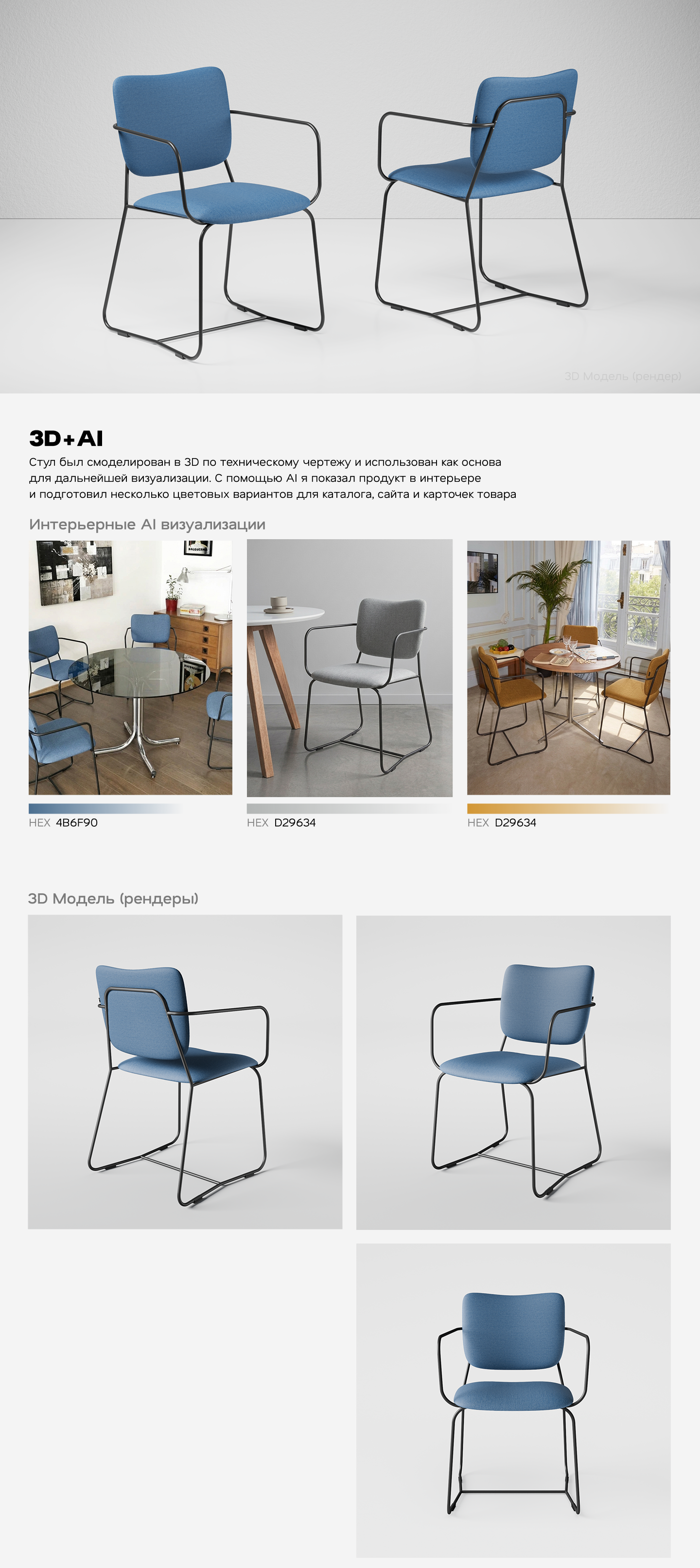 3D × AI Furniture — Изображение №1 — 3D, Нейро на Dprofile