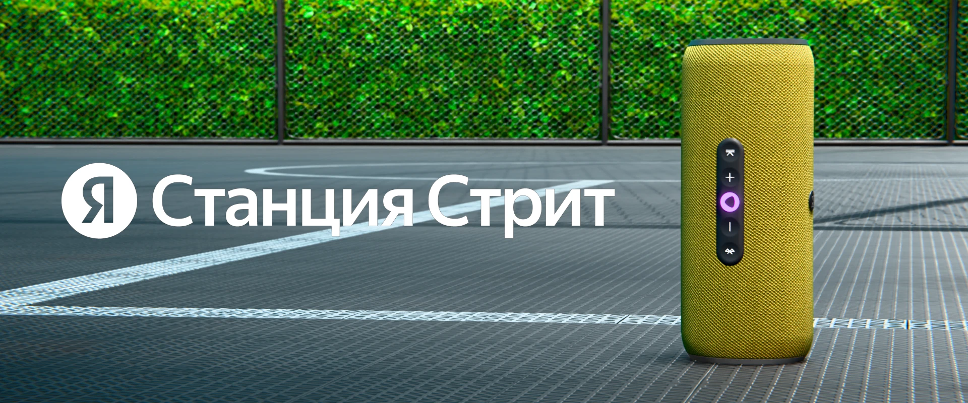 Yandex Station Street | Яндекс Станция Стрит — Изображение №1 — 3D, Анимация на Dprofile