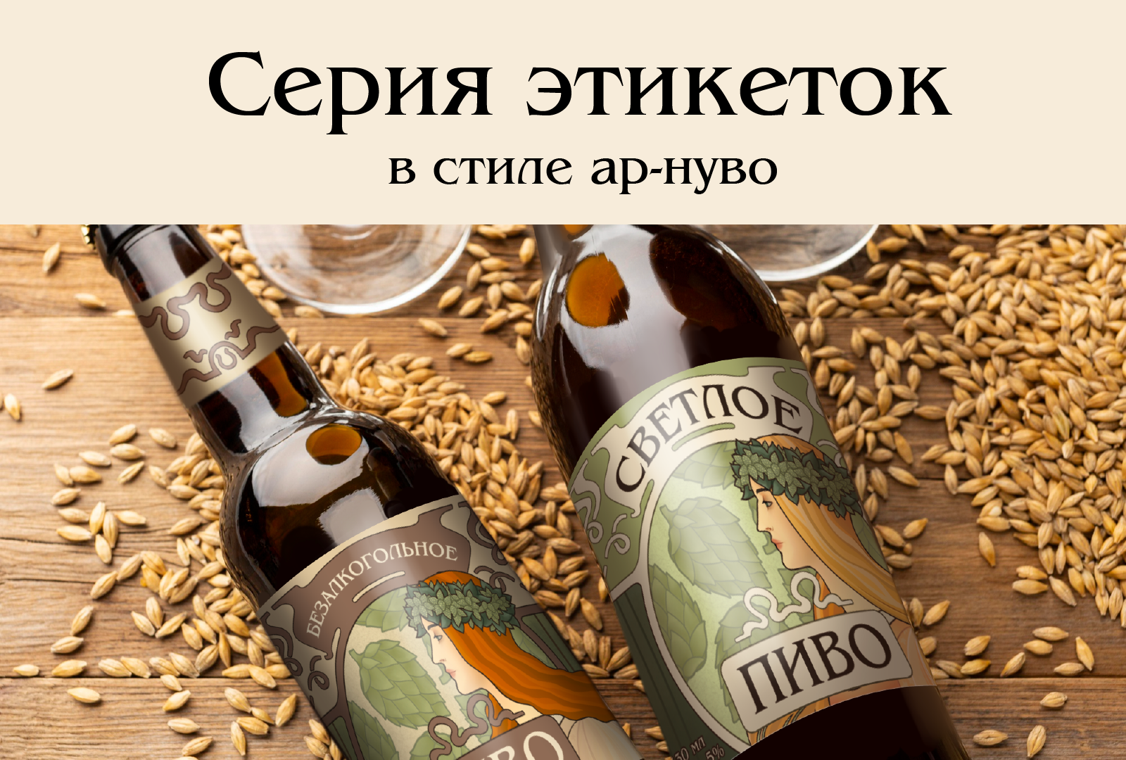 Серия этикеток для пива — Изображение №1 — Брендинг, Графика на Dprofile