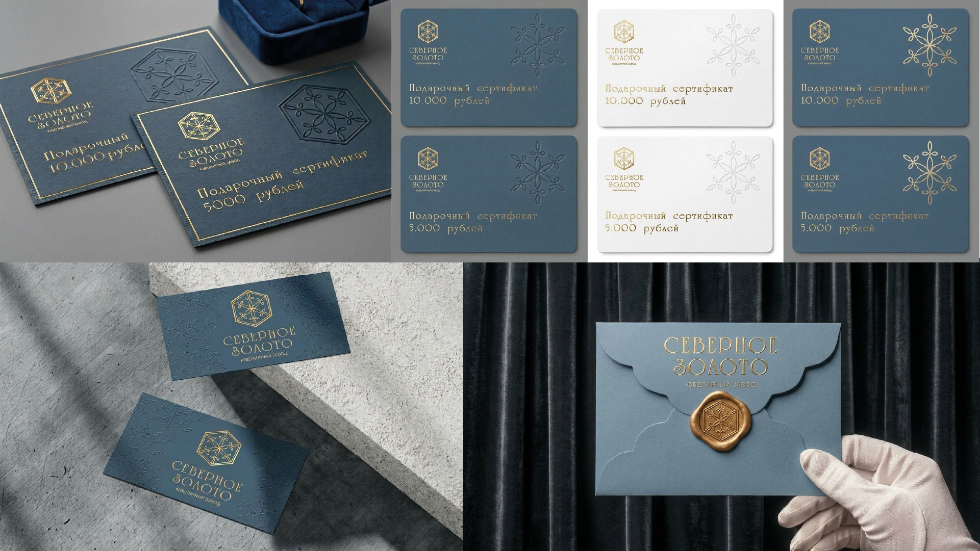 "СЕВЕРНОЕ ЗОЛОТО" Костромской ювелирный завод — Изображение №6 — Брендинг на Dprofile