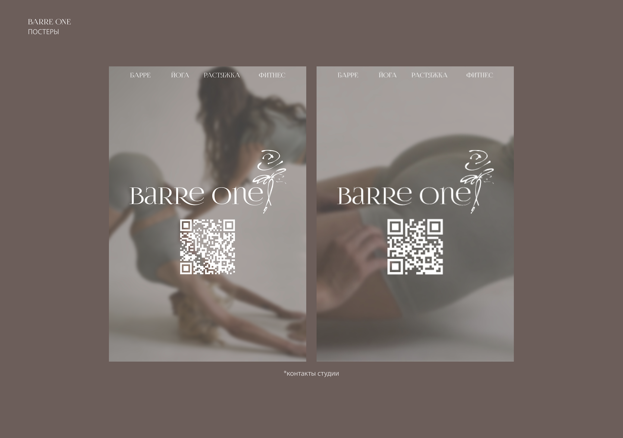 Barre One — Изображение №6 — Брендинг на Dprofile