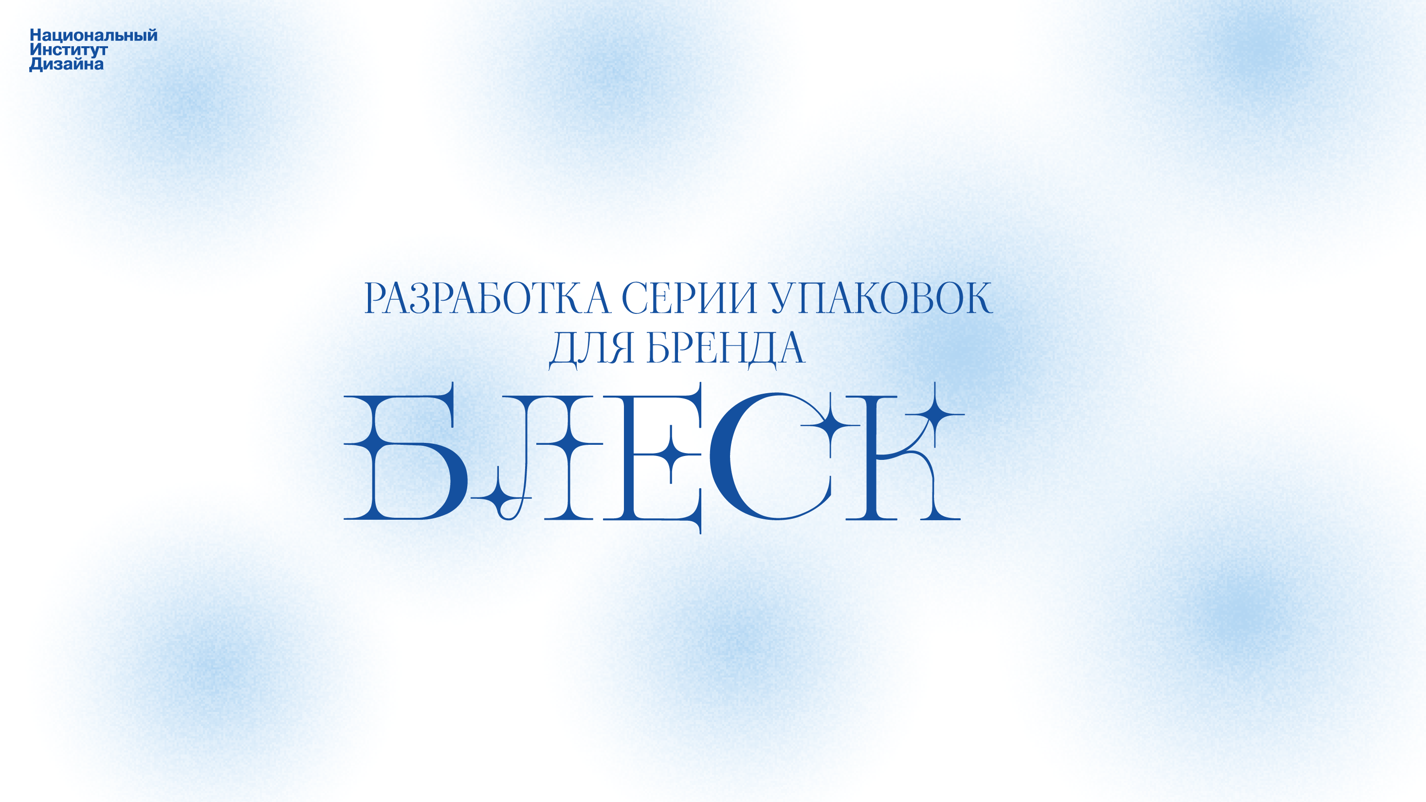 Серия упаковок для бокалов "Блеск" — Изображение №1 — Брендинг на Dprofile