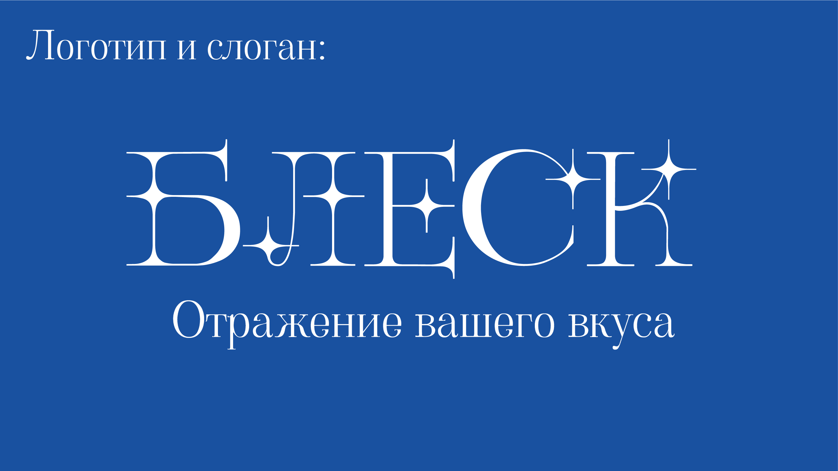 Серия упаковок для бокалов "Блеск" — Изображение №4 — Брендинг на Dprofile