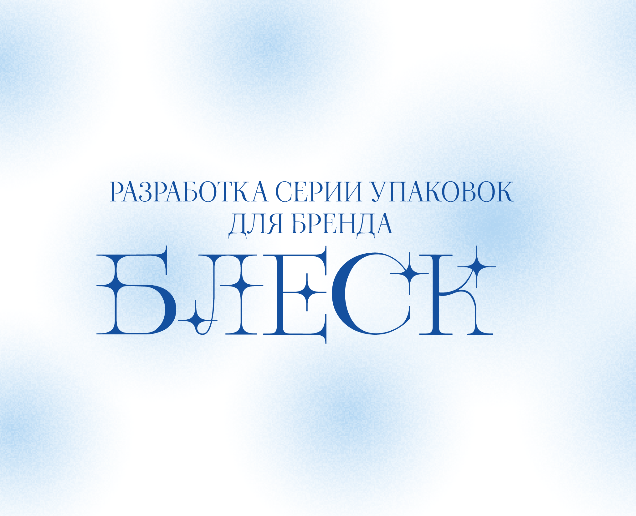 Серия упаковок для бокалов "Блеск" на Dprofile