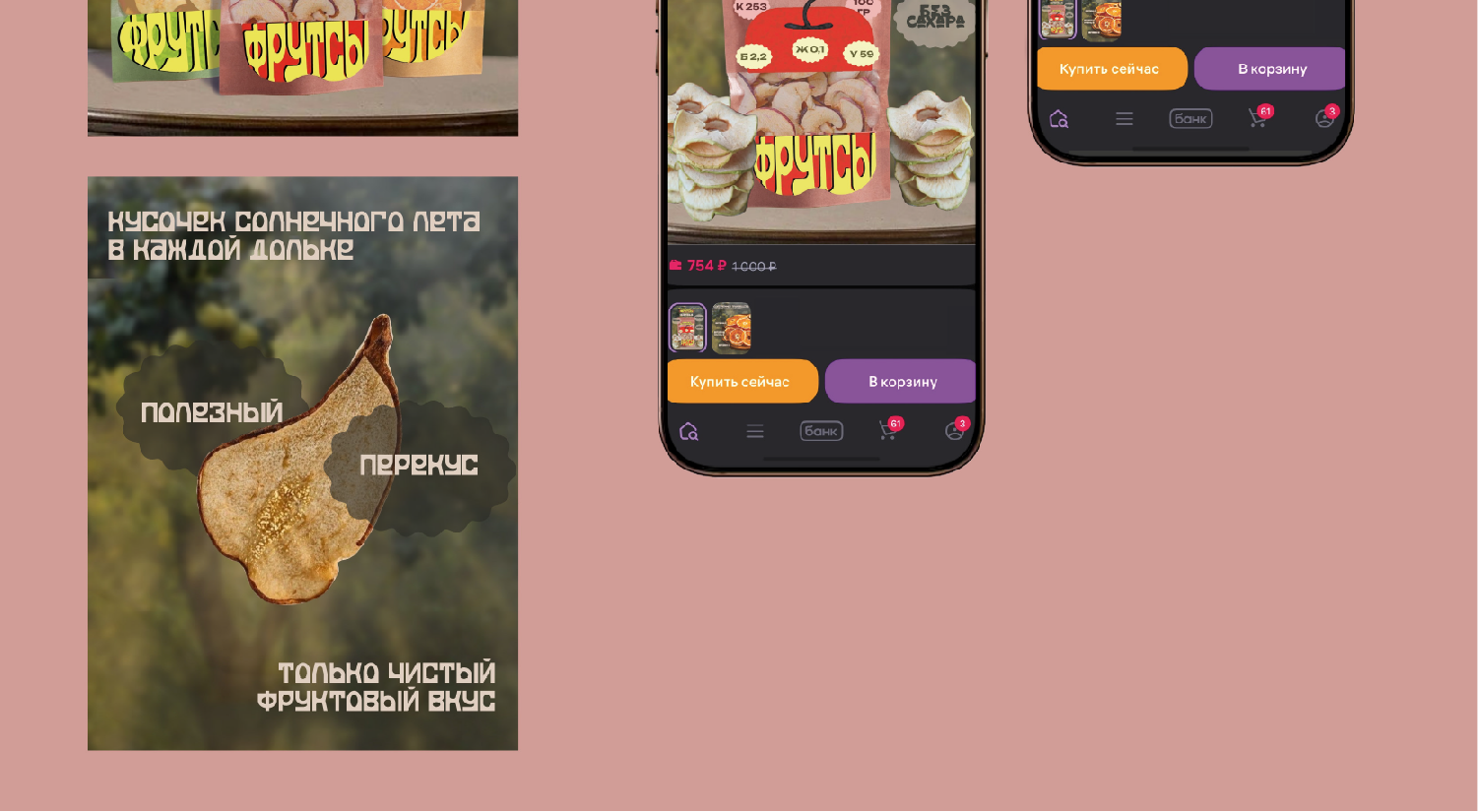 "Фрутсы" — Изображение №8 — Интерфейсы, Брендинг на Dprofile