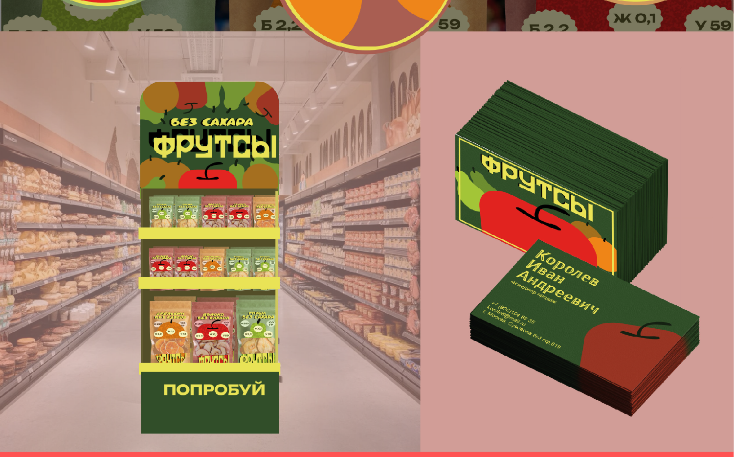 "Фрутсы" — Изображение №4 — Интерфейсы, Брендинг на Dprofile