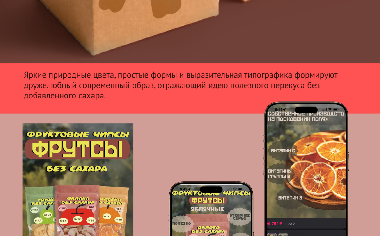"Фрутсы" — Изображение №7 — Интерфейсы, Брендинг на Dprofile