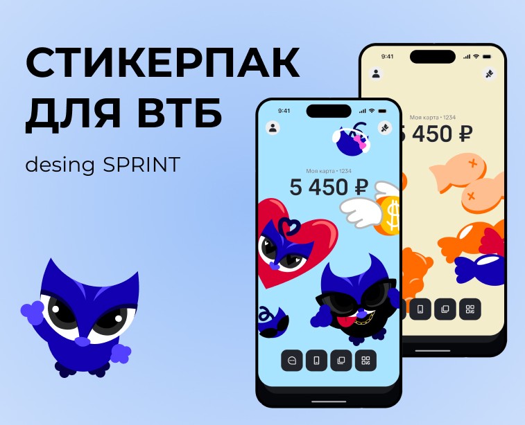 Стикерпак для ВТБ-банка — Брендинг, Иллюстрация на Dprofile