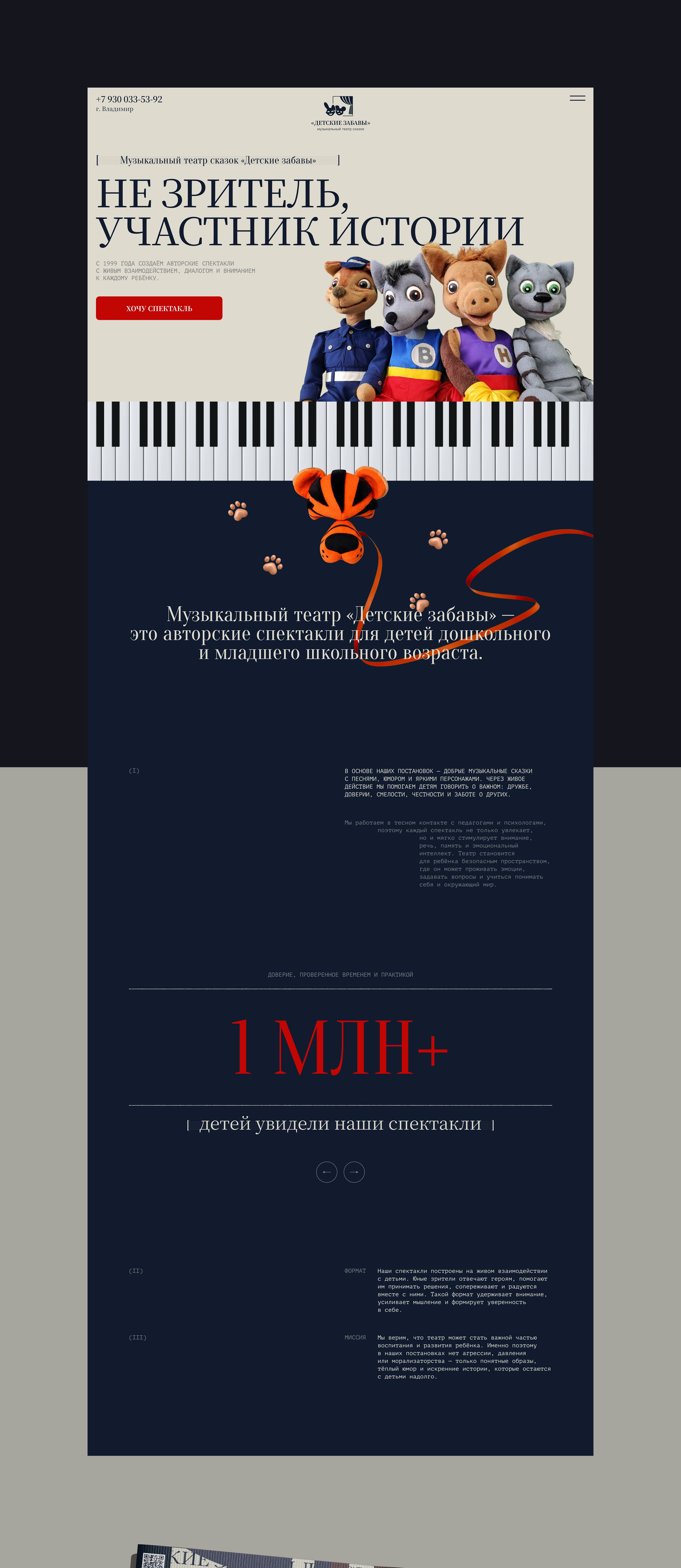 Музыкальный театр сказок "Детские забавы" — Изображение №4 — Интерфейсы, Брендинг на Dprofile