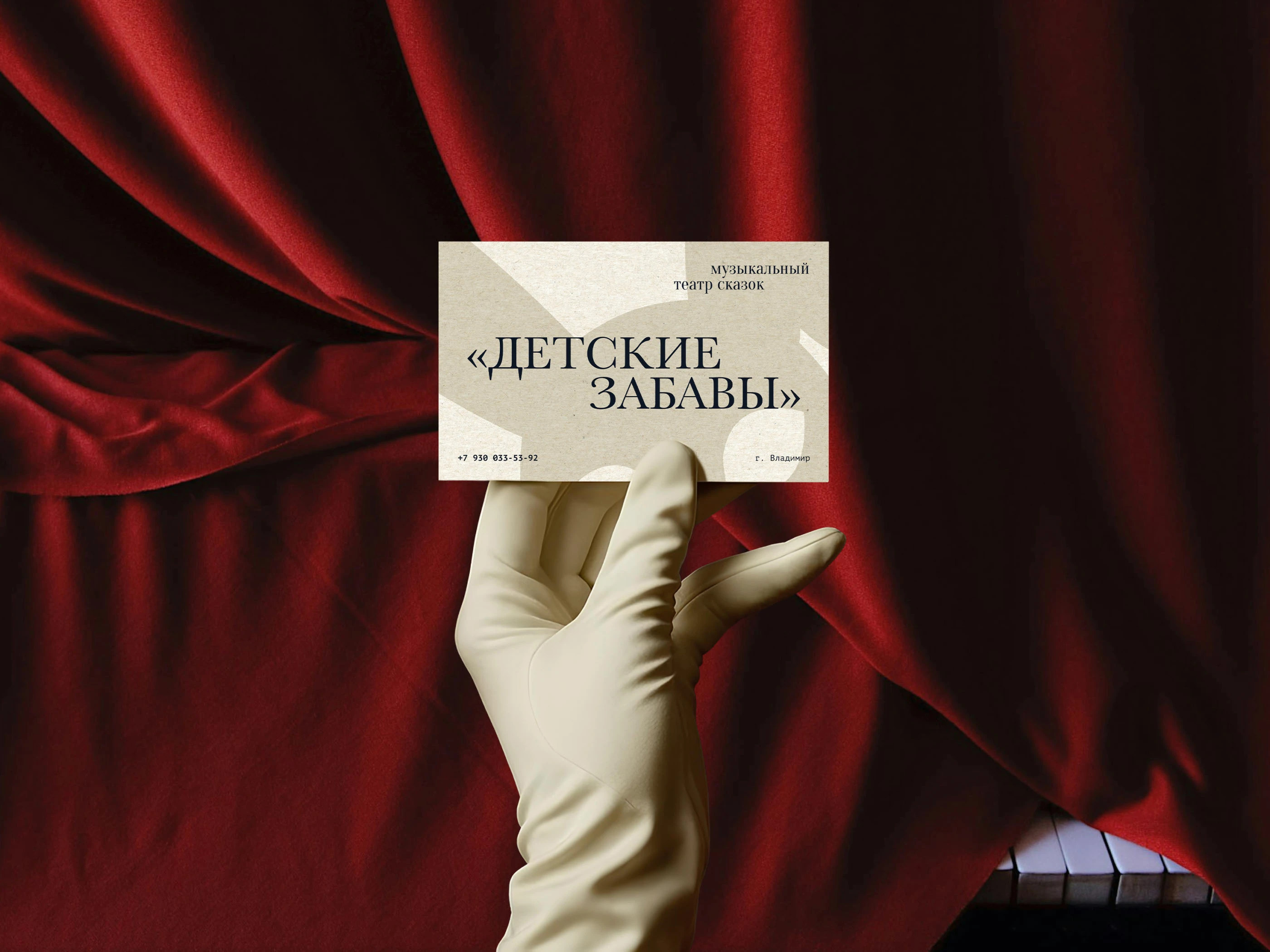 Музыкальный театр сказок "Детские забавы" — Изображение №1 — Интерфейсы, Брендинг на Dprofile