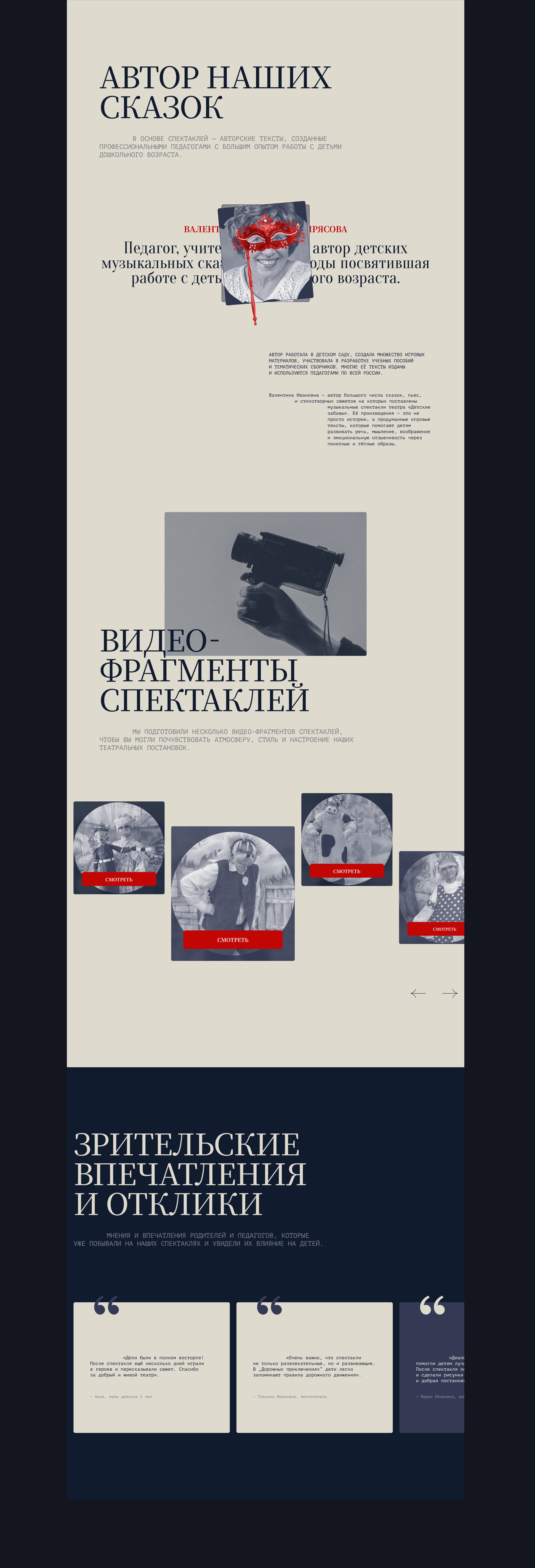 Музыкальный театр сказок "Детские забавы" — Изображение №7 — Интерфейсы, Брендинг на Dprofile