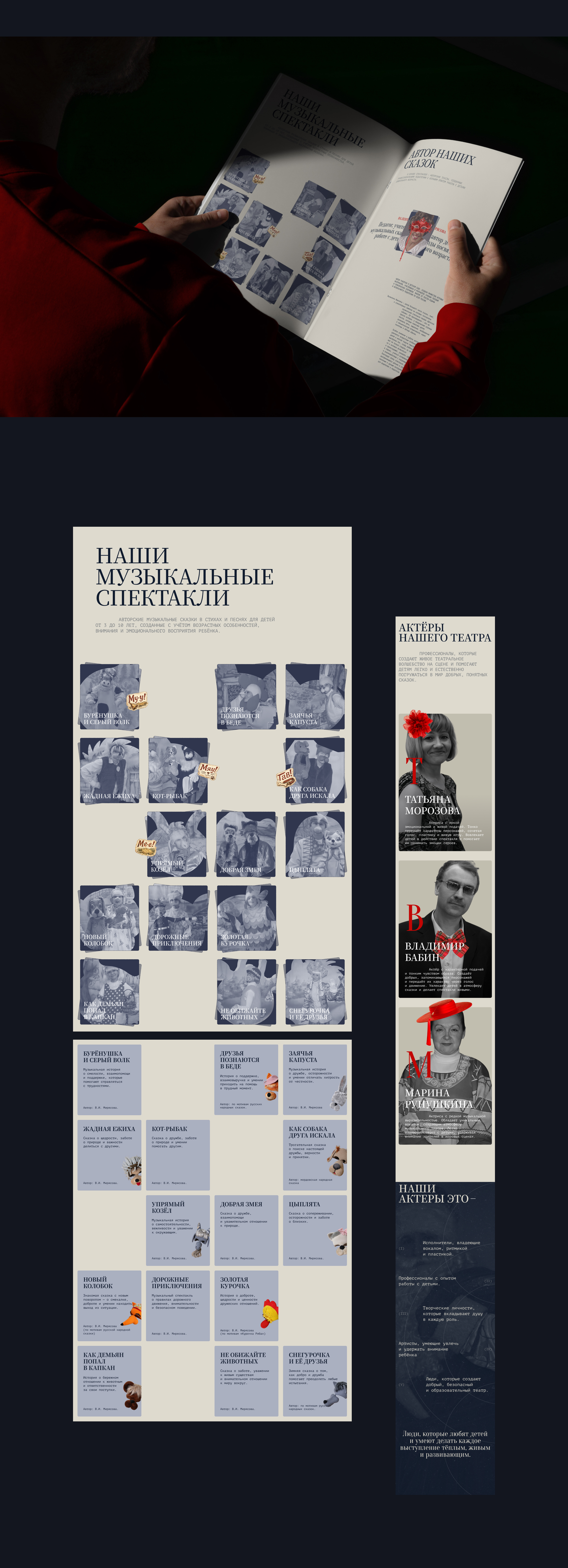 Музыкальный театр сказок "Детские забавы" — Изображение №8 — Интерфейсы, Брендинг на Dprofile