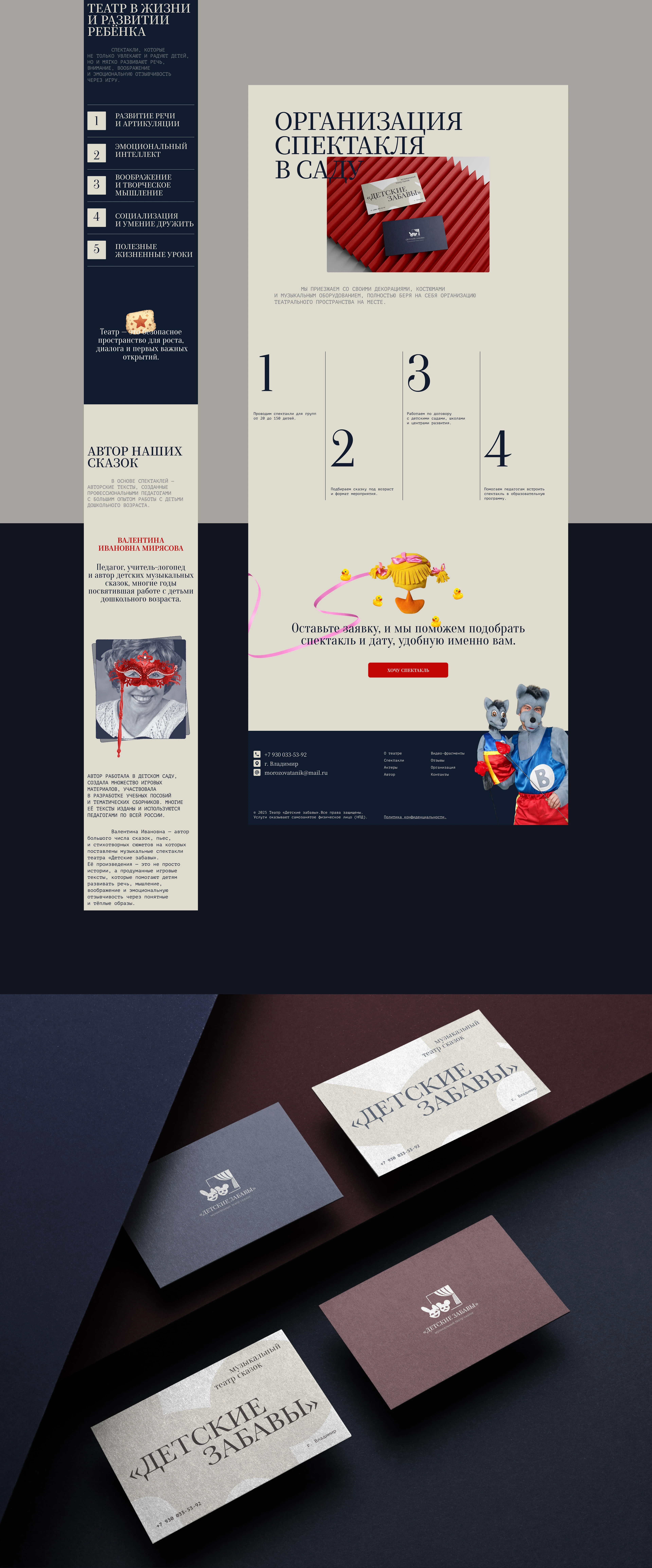 Музыкальный театр сказок "Детские забавы" — Изображение №10 — Интерфейсы, Брендинг на Dprofile